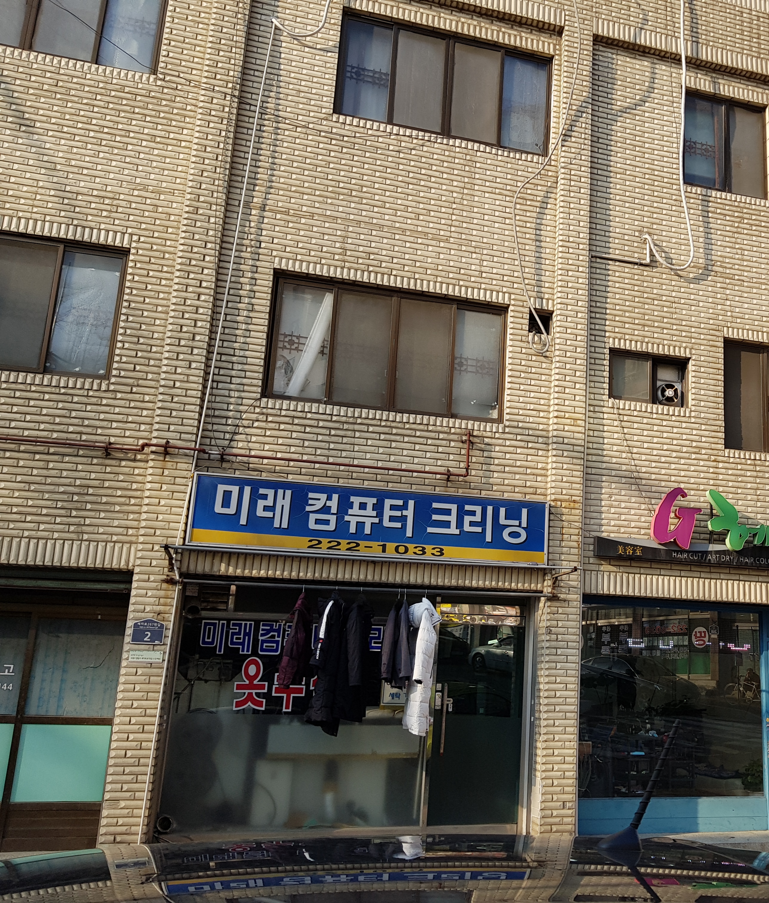 미래컴퓨터크리닝