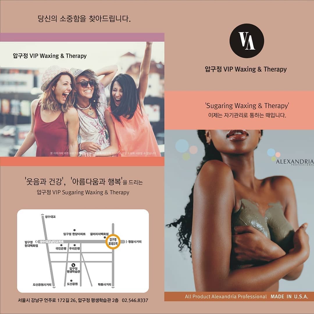 압구정VIP슈가링왁싱테라피