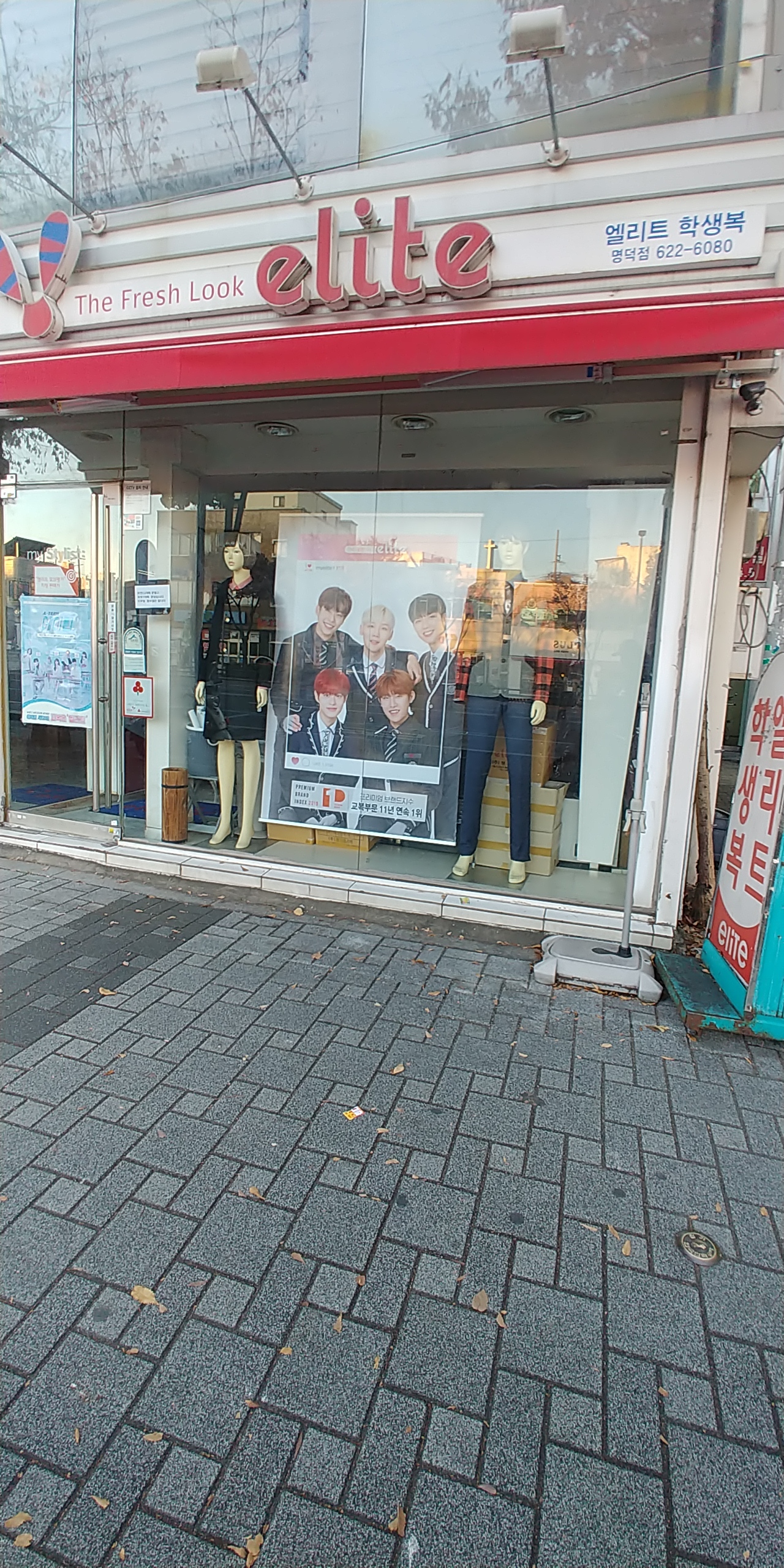 엘리트 명덕점