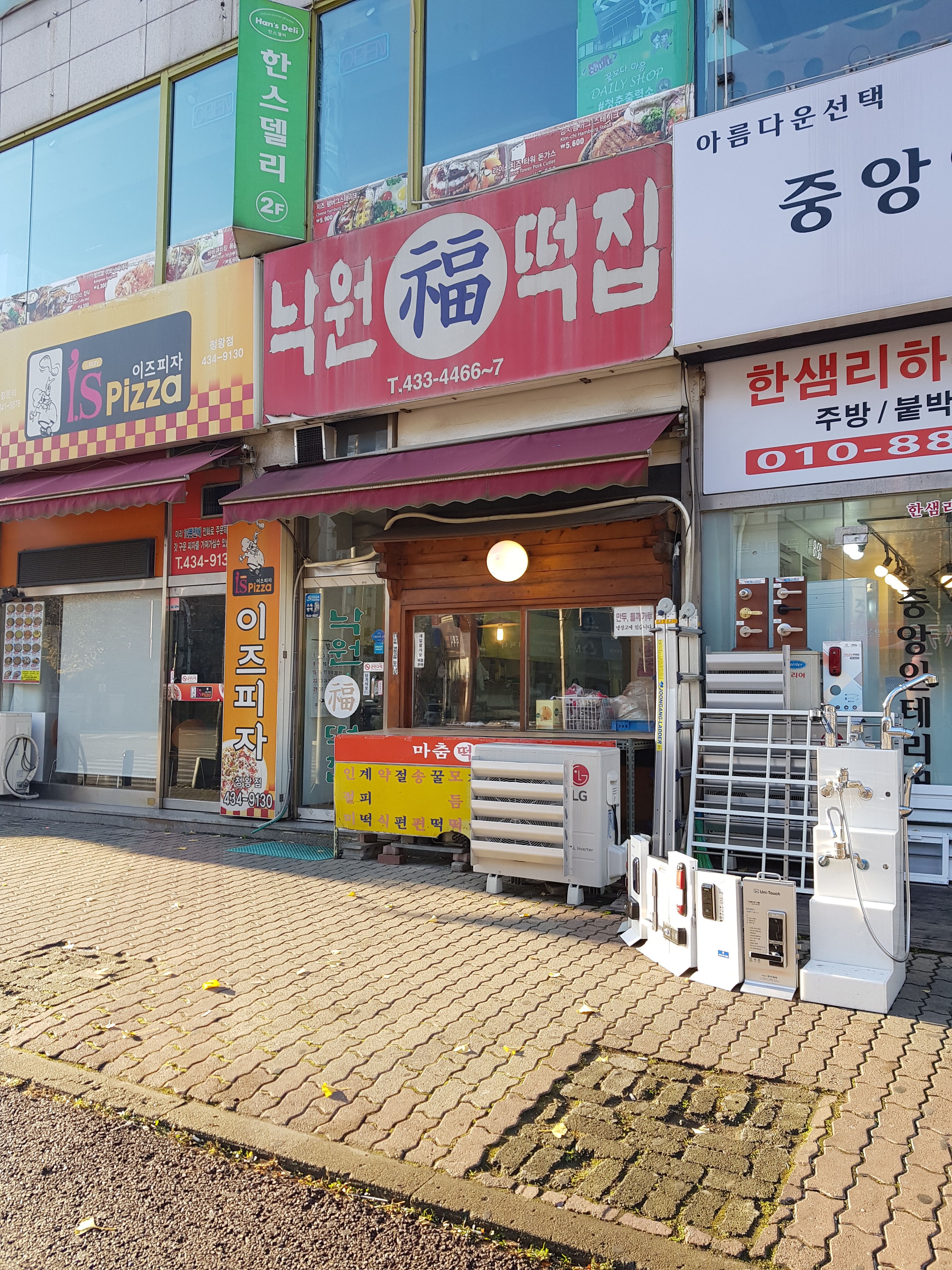 낙원복떡집