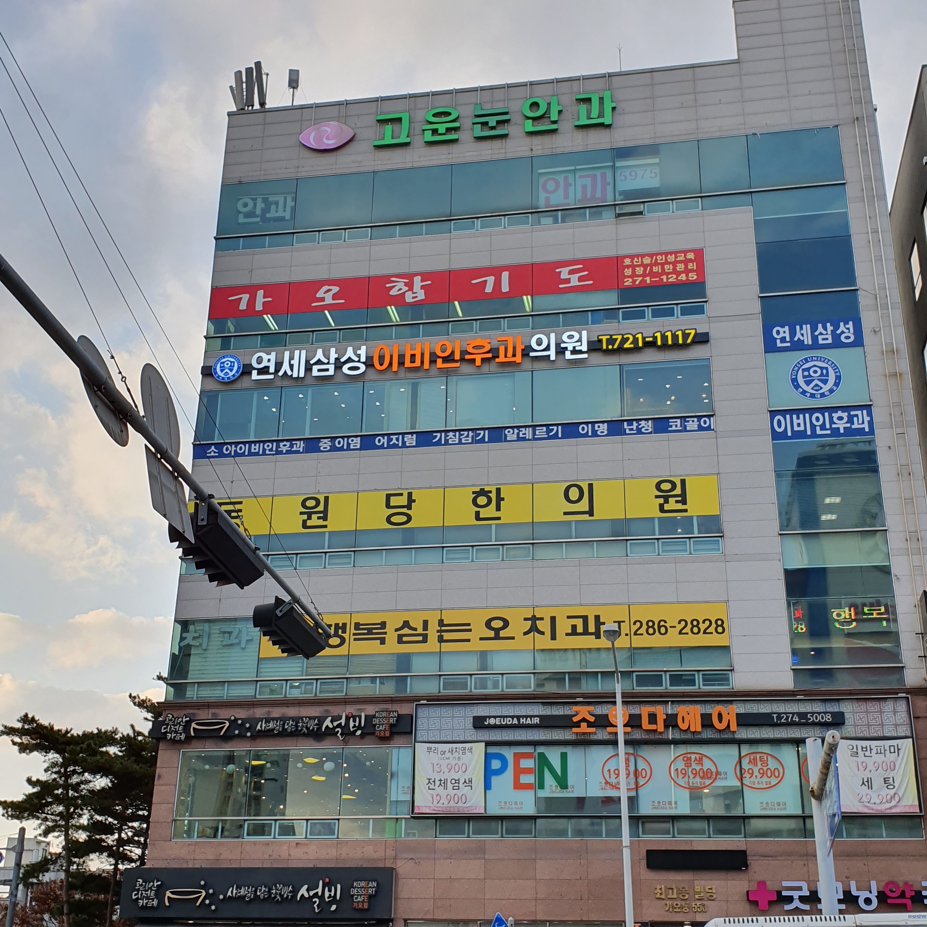 연세삼성이비인후과의원