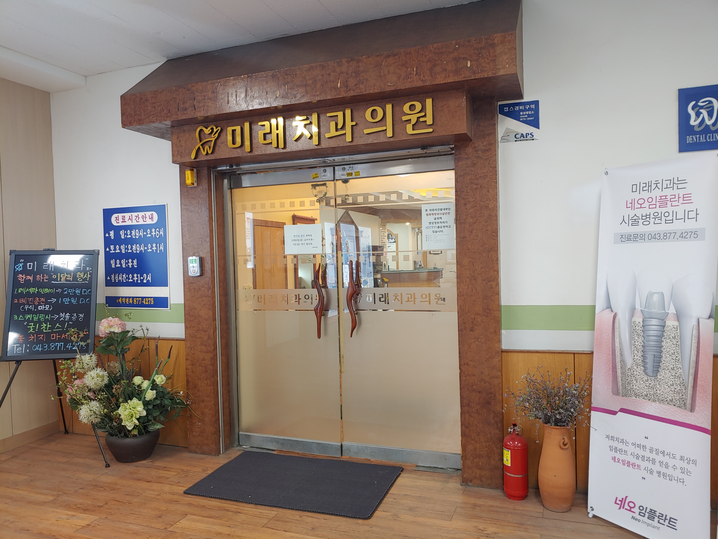 미래치과의원 대표 이미지