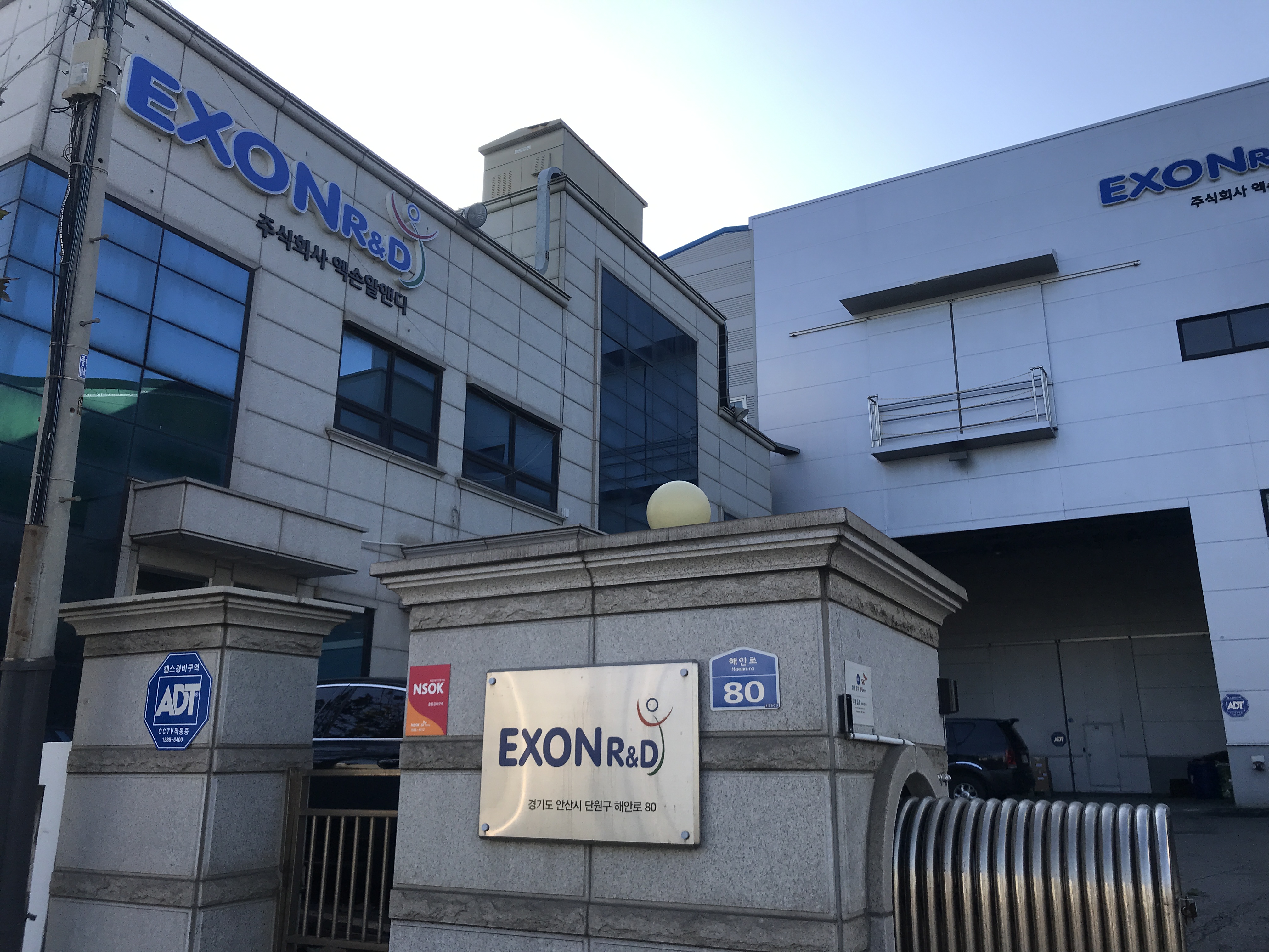 엑손알앤디 세이프존