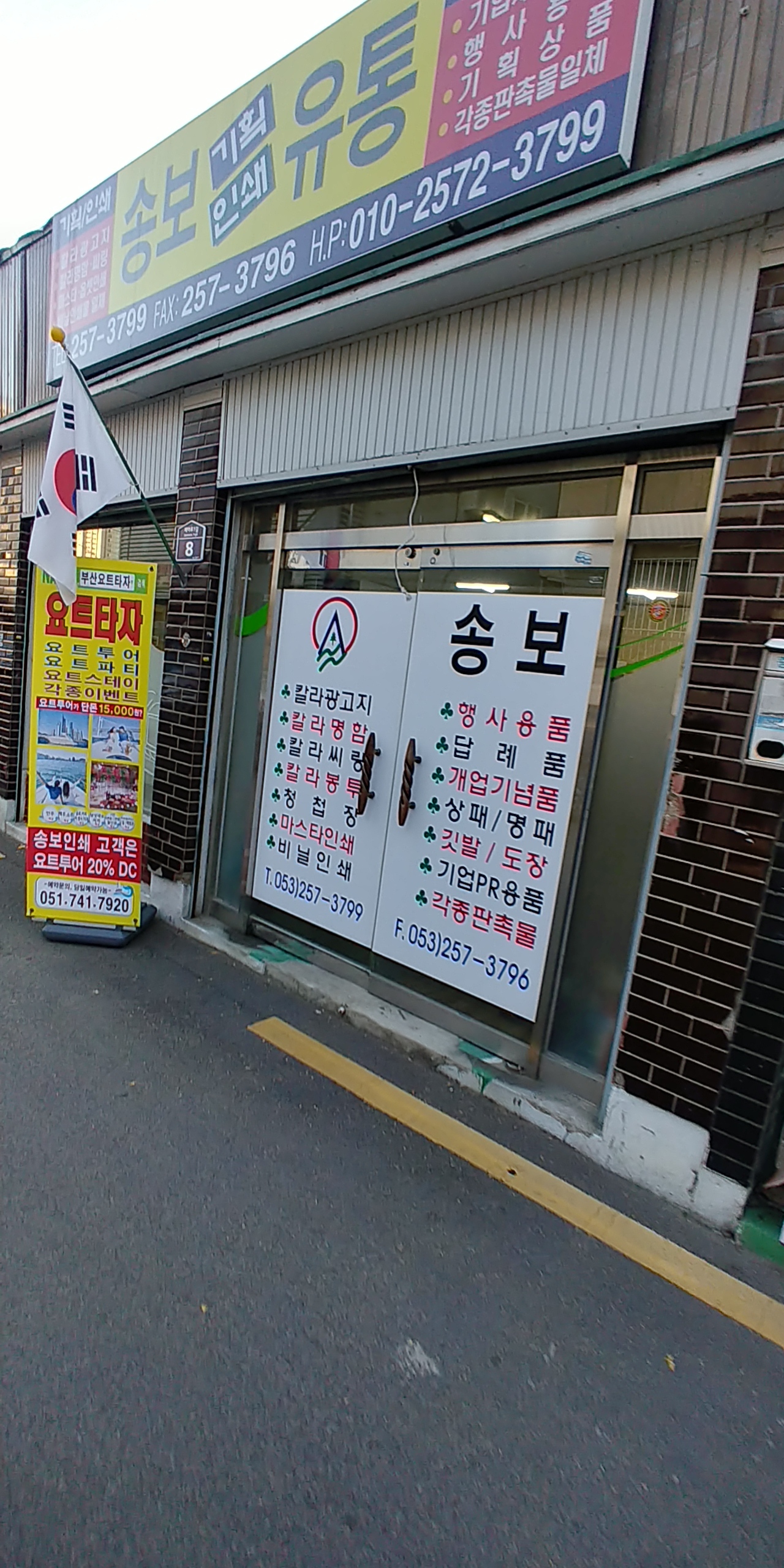 송보유통