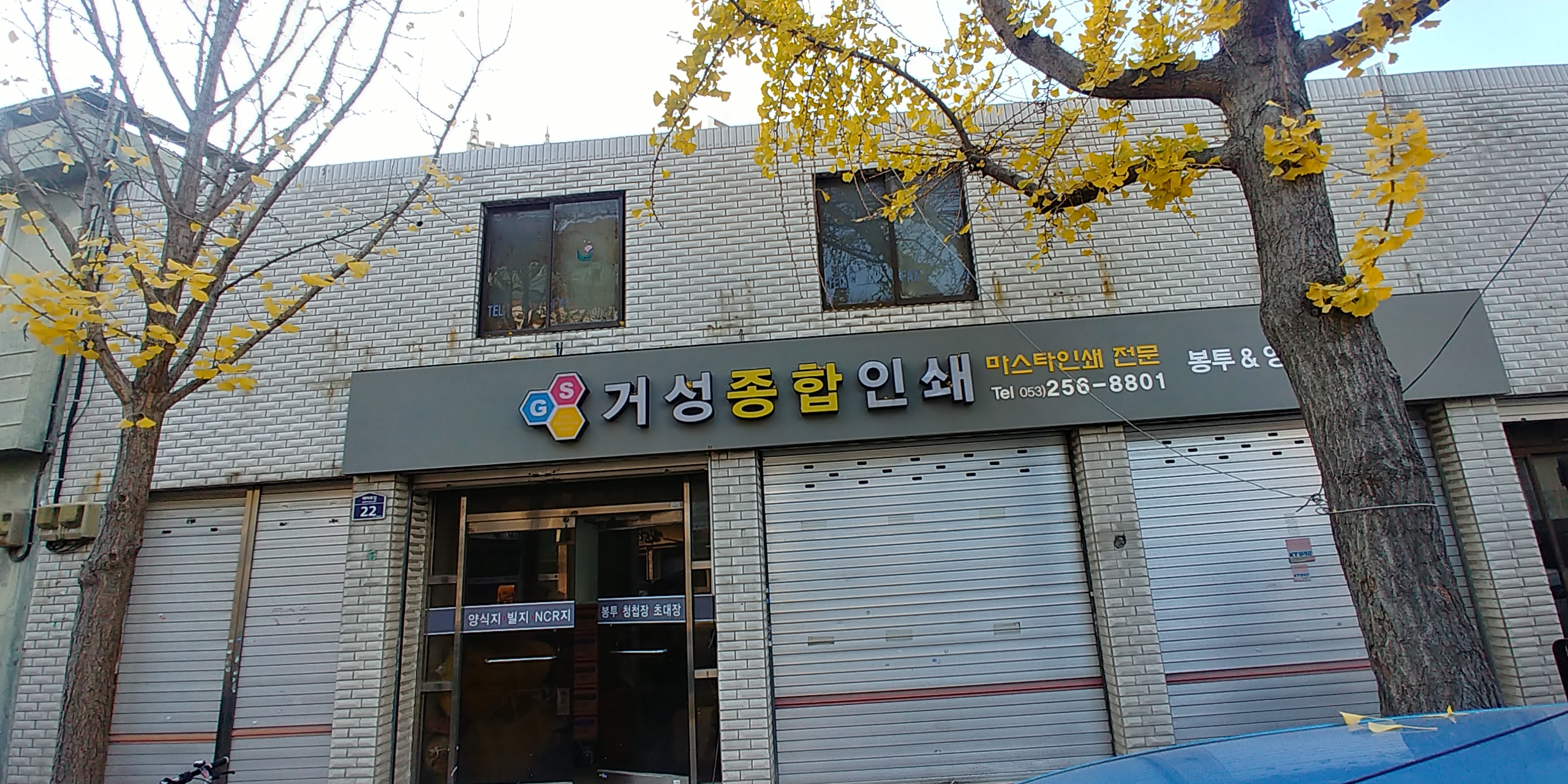 거성종합인쇄