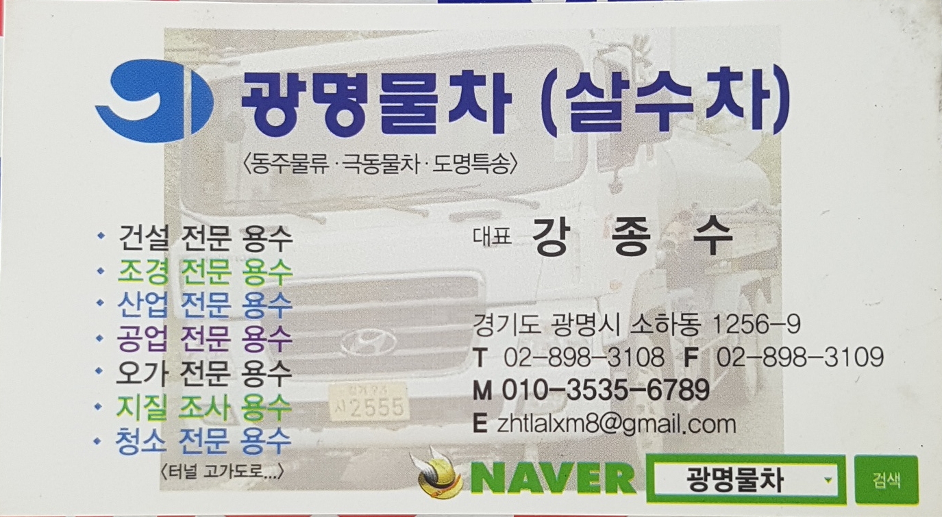 광명물차 제일급수