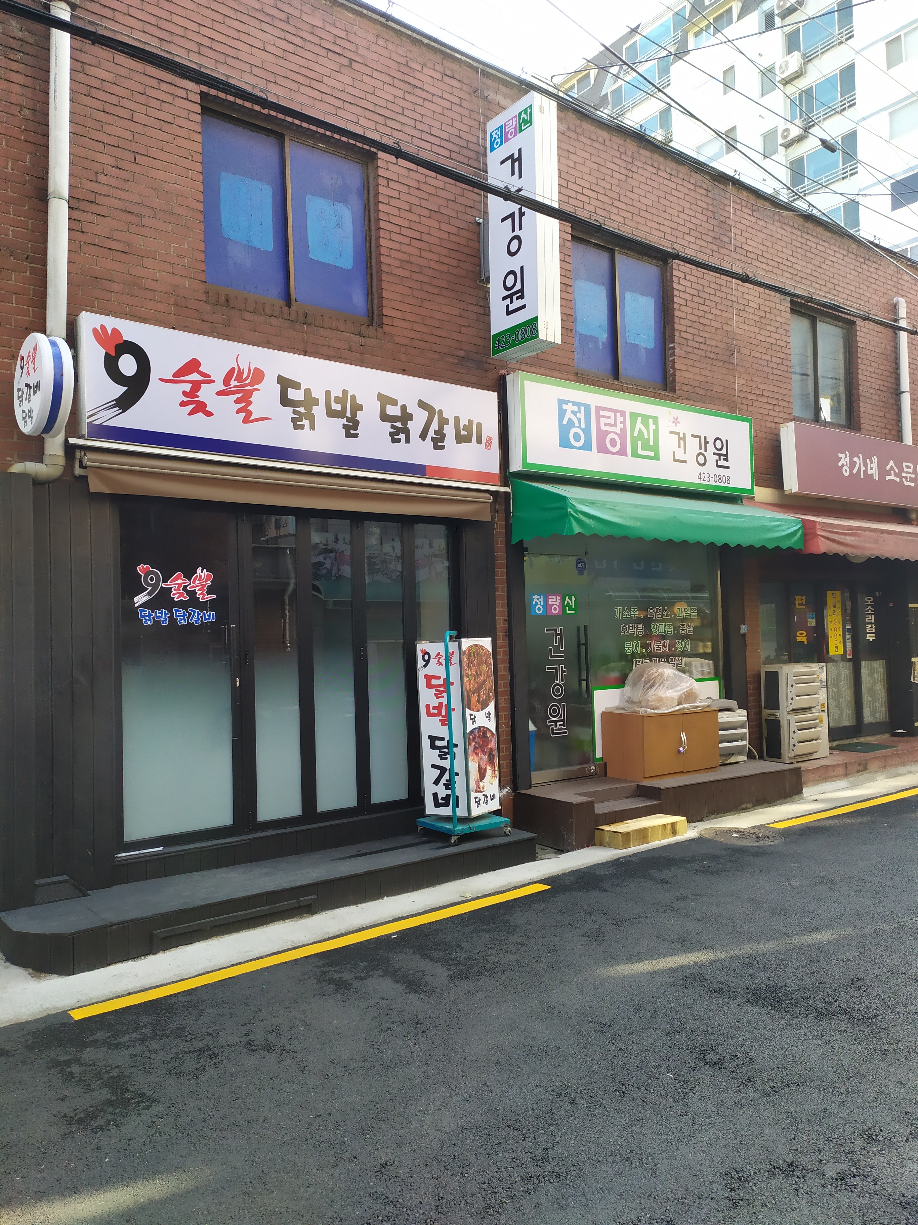 청량산 건강원