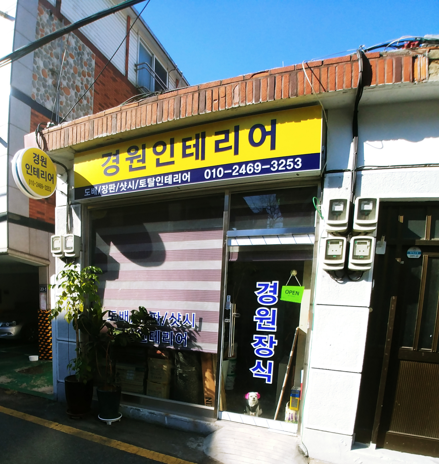 경원인테리어