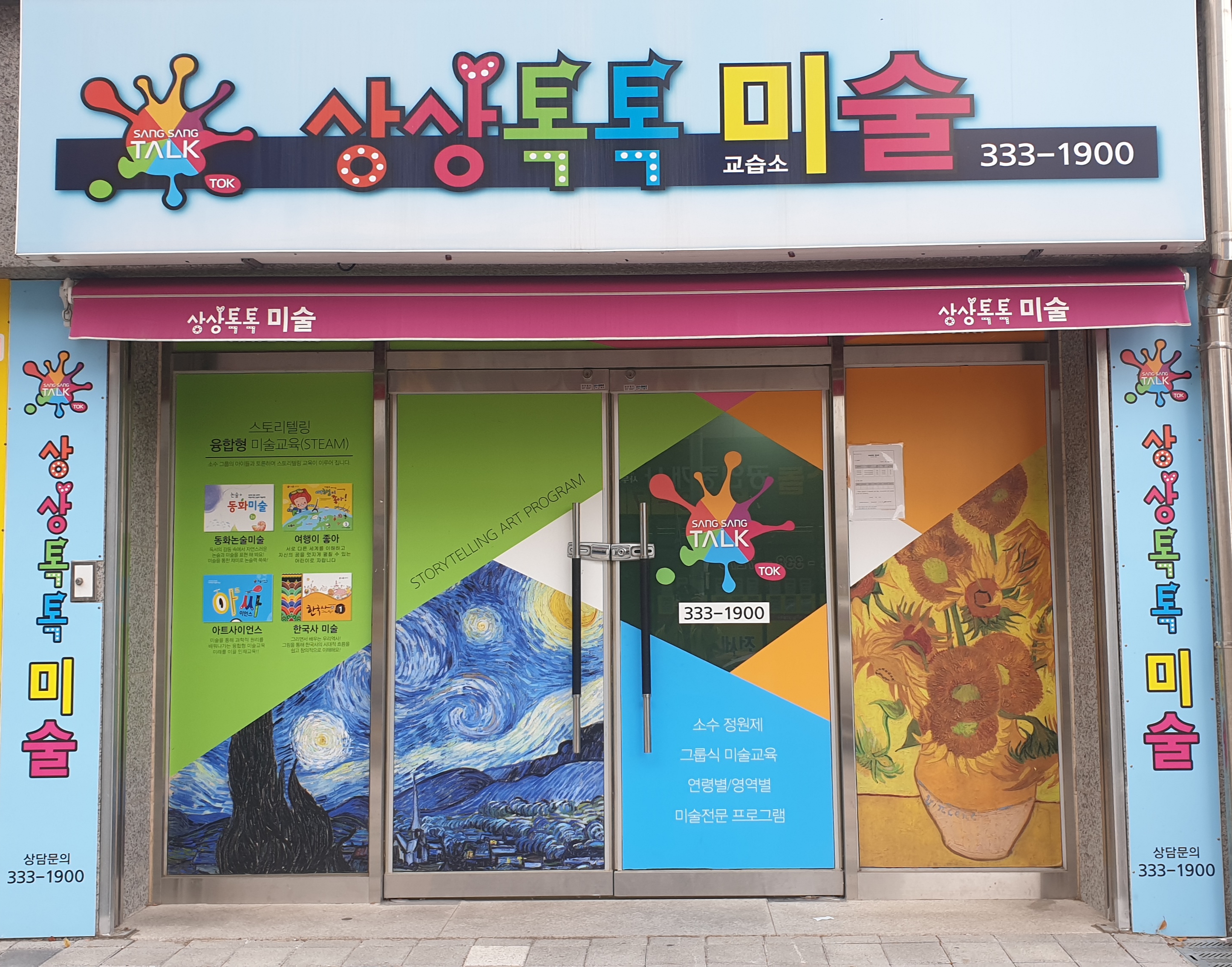 상상톡톡미술교습소