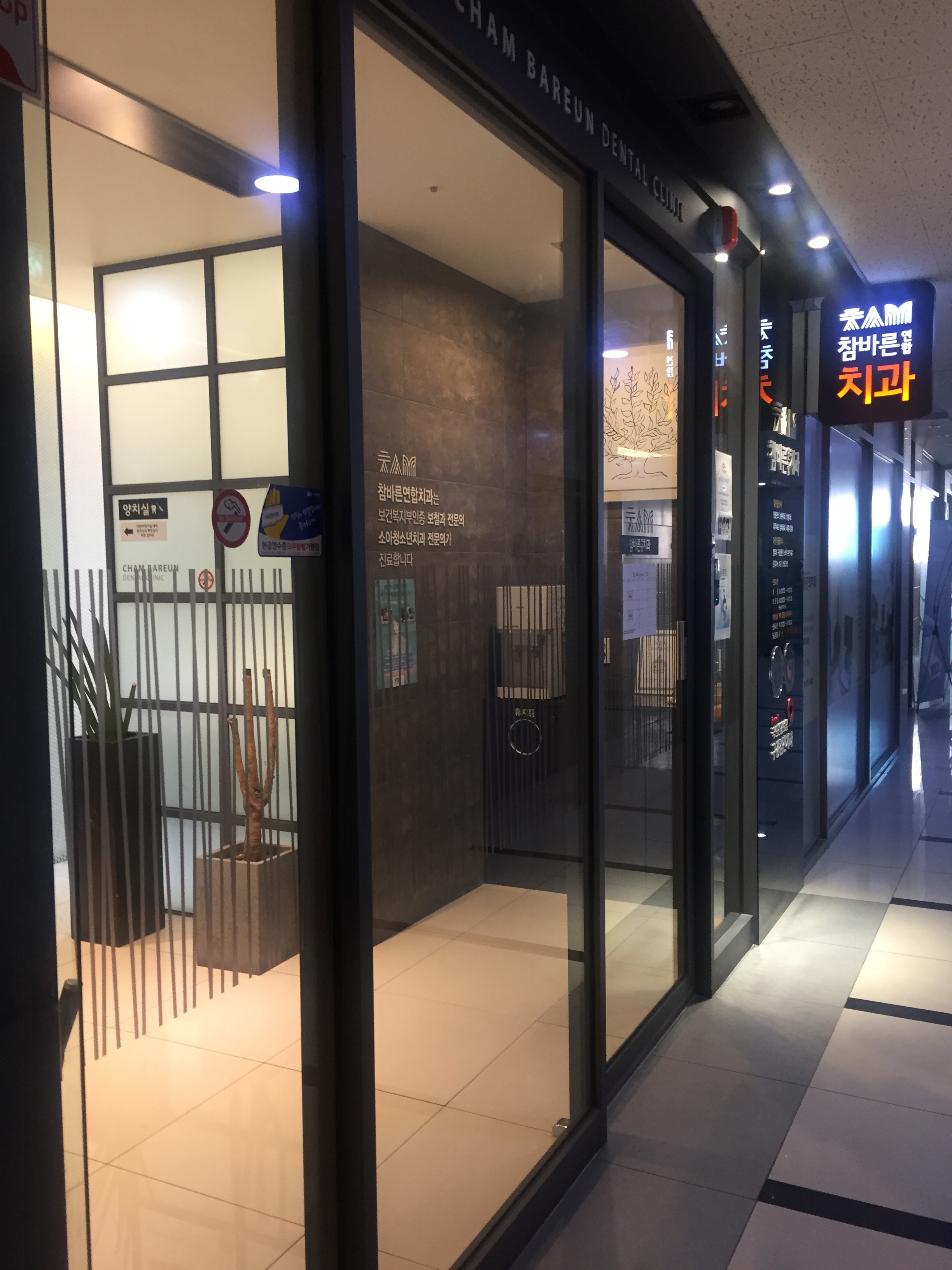 참바른연합치과의원 대표 이미지