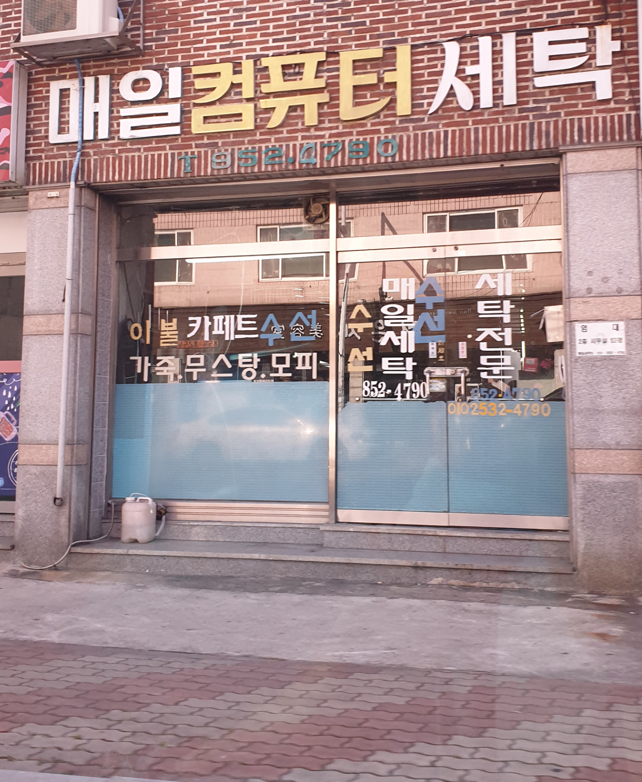 매일컴퓨터세탁