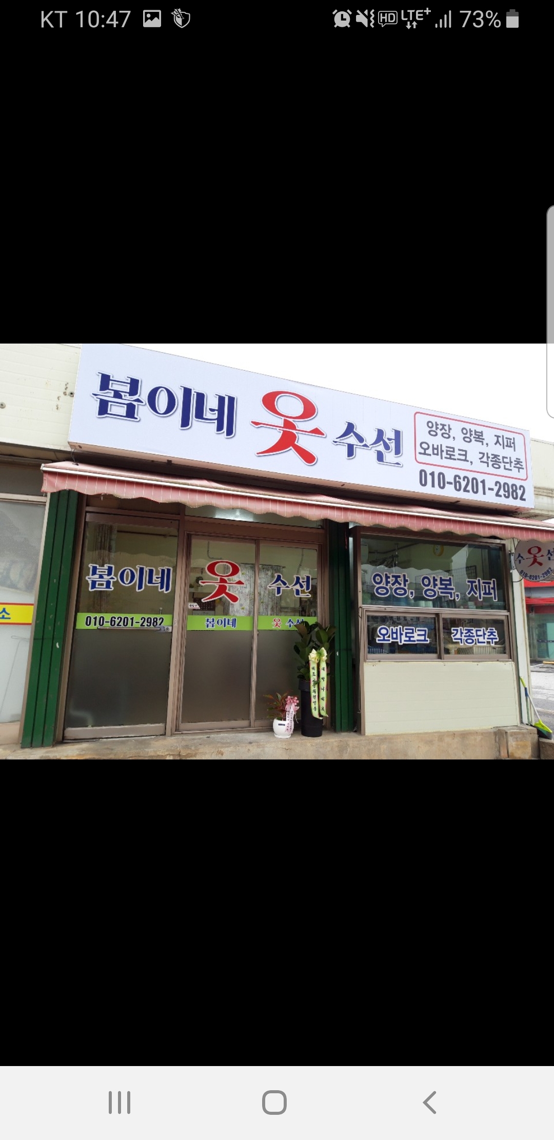 봄이네 옷수선