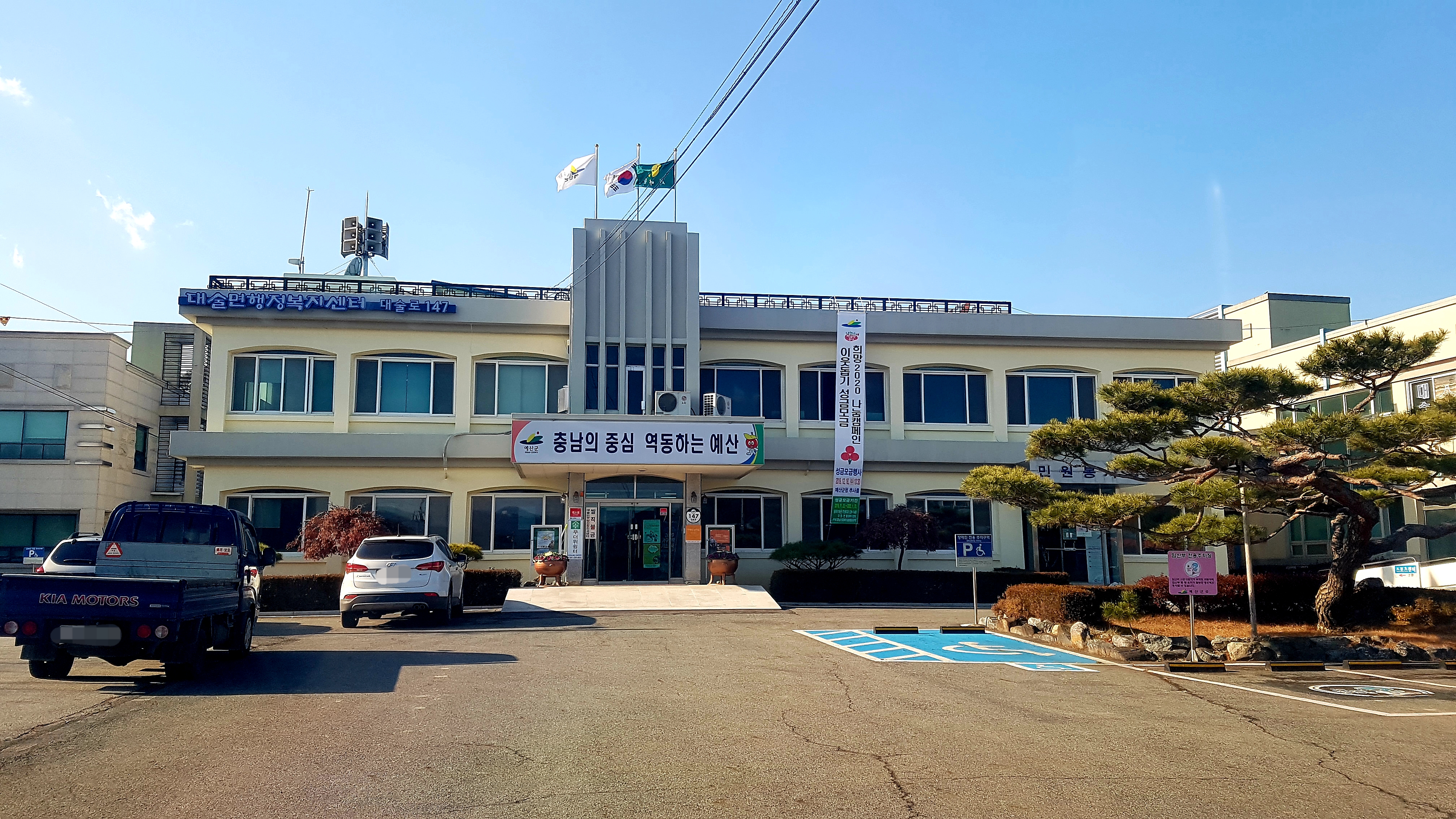 대술면행정복지센터