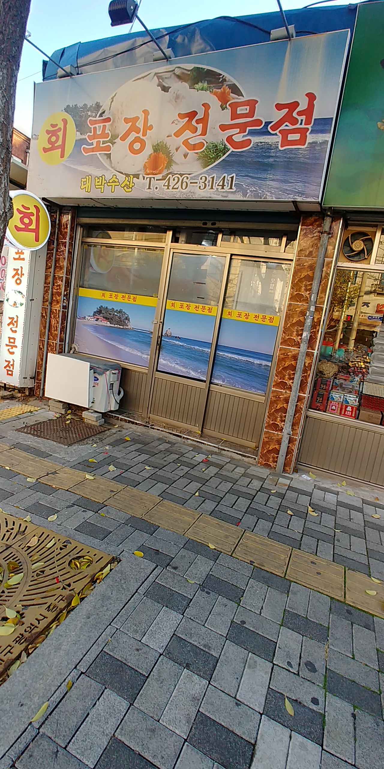 대박수산