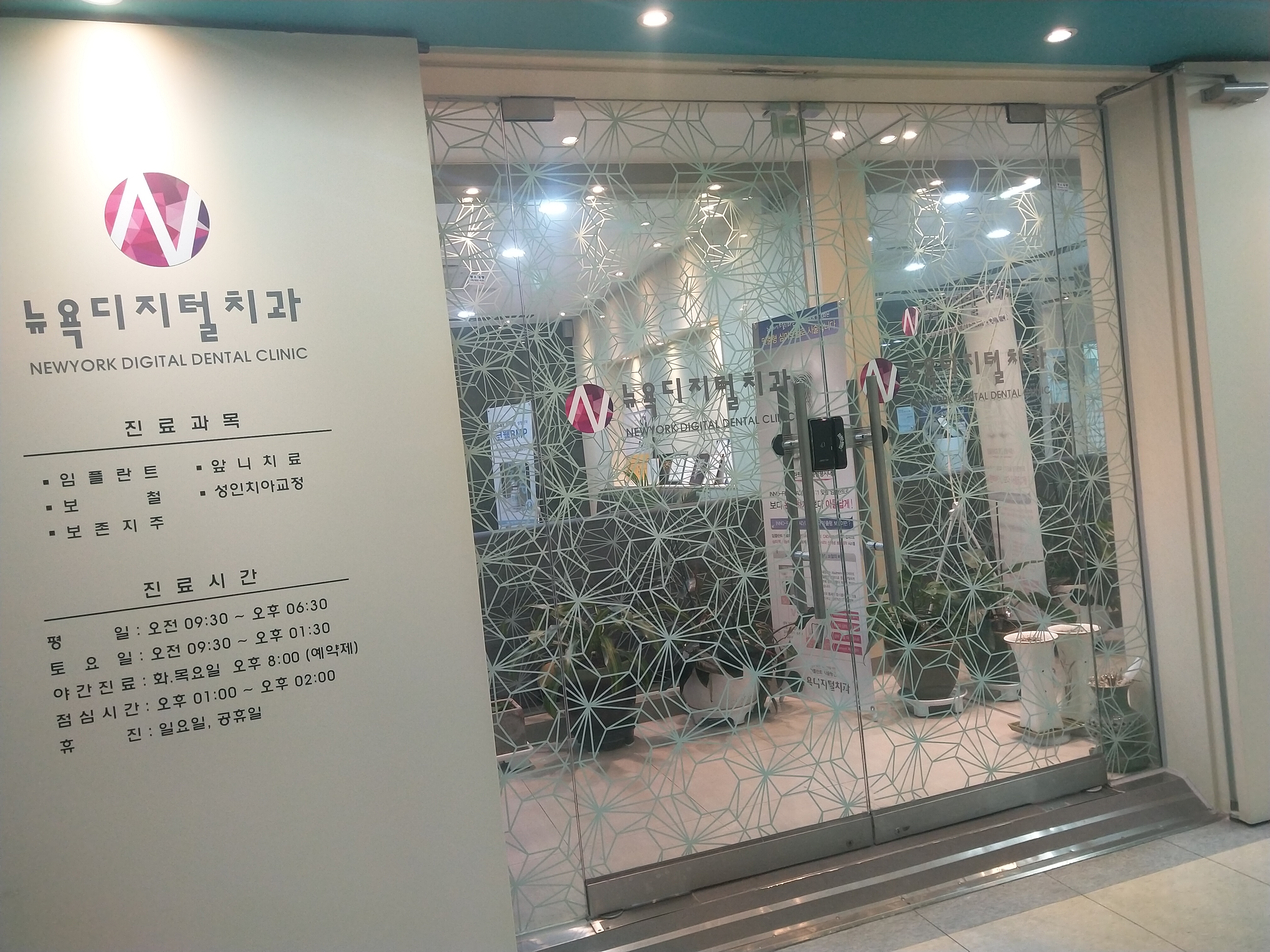 뉴욕디지털치과의원 대표 이미지