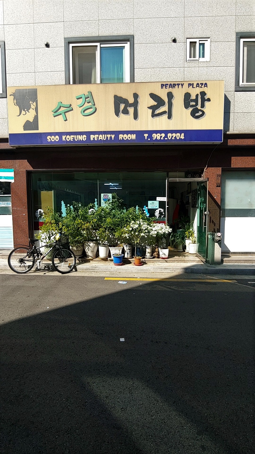 수경머리방