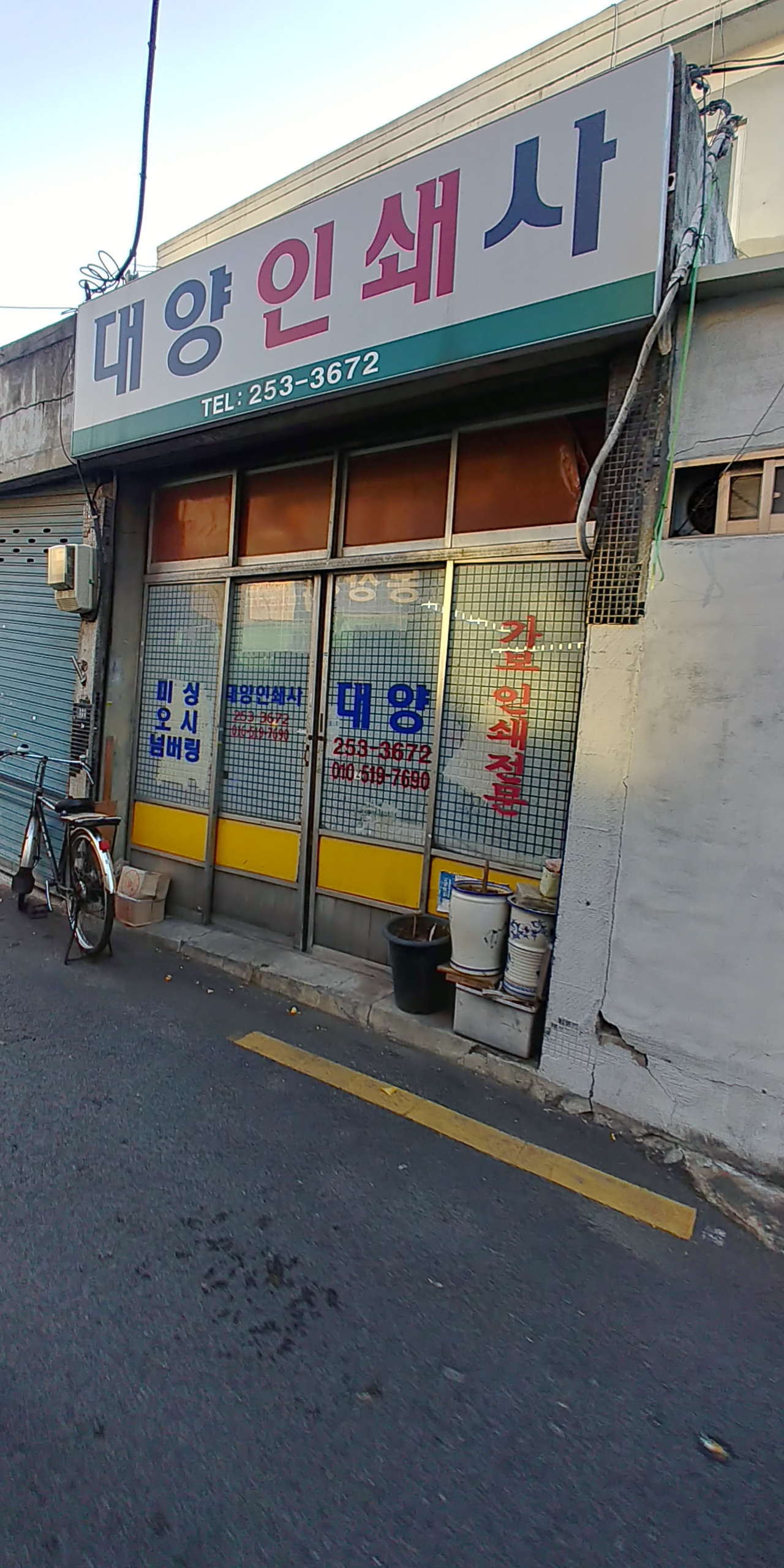 대양인쇄사