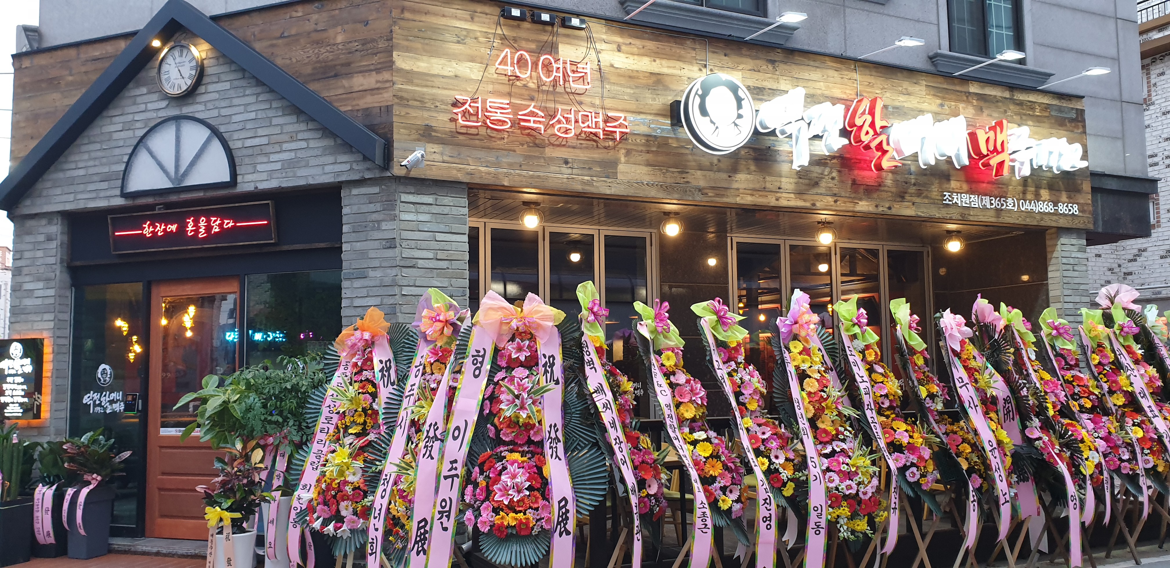 역전할머니맥주 세종조치원점