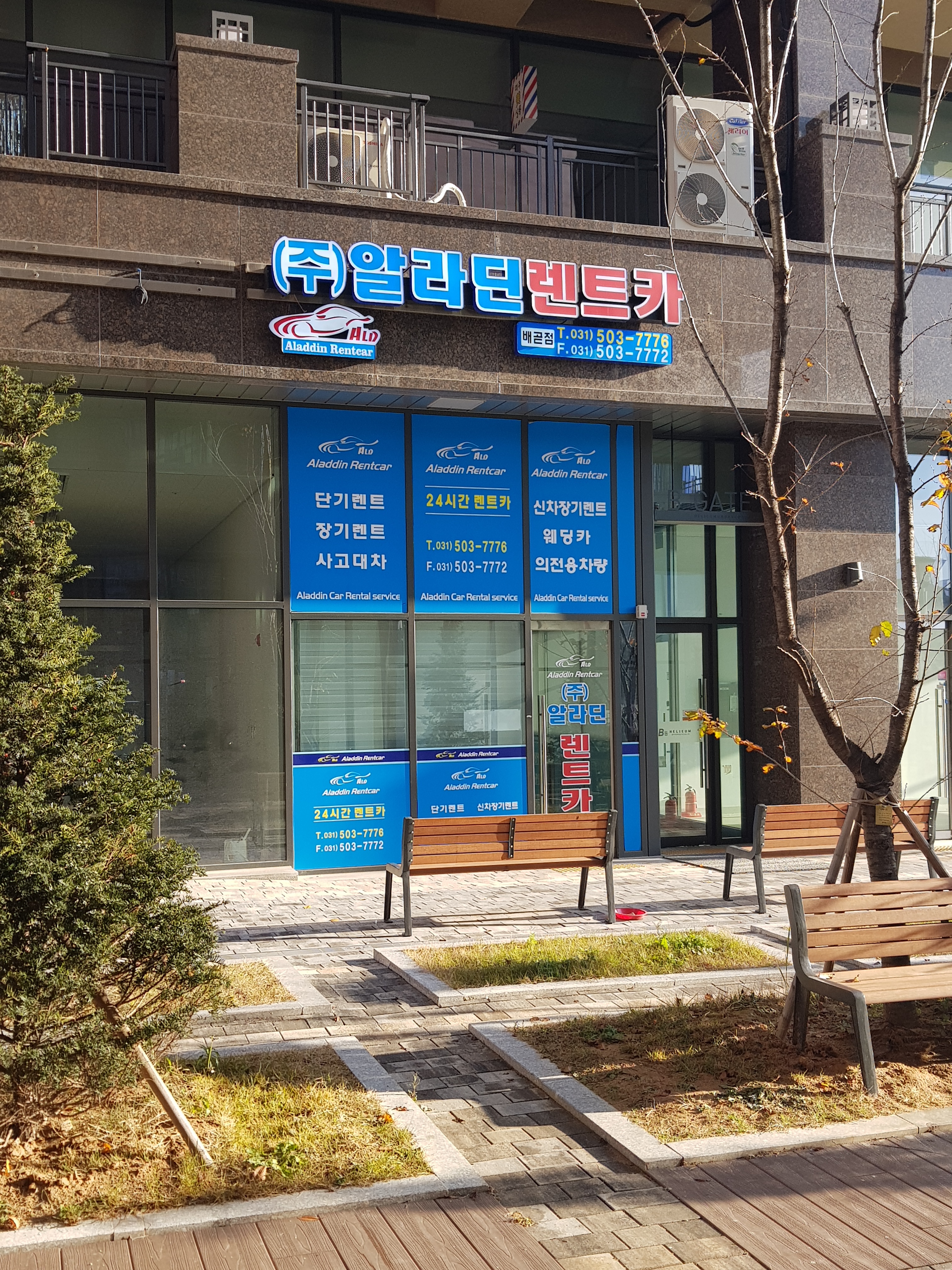 알라딘렌트카 배곧점 대표 이미지