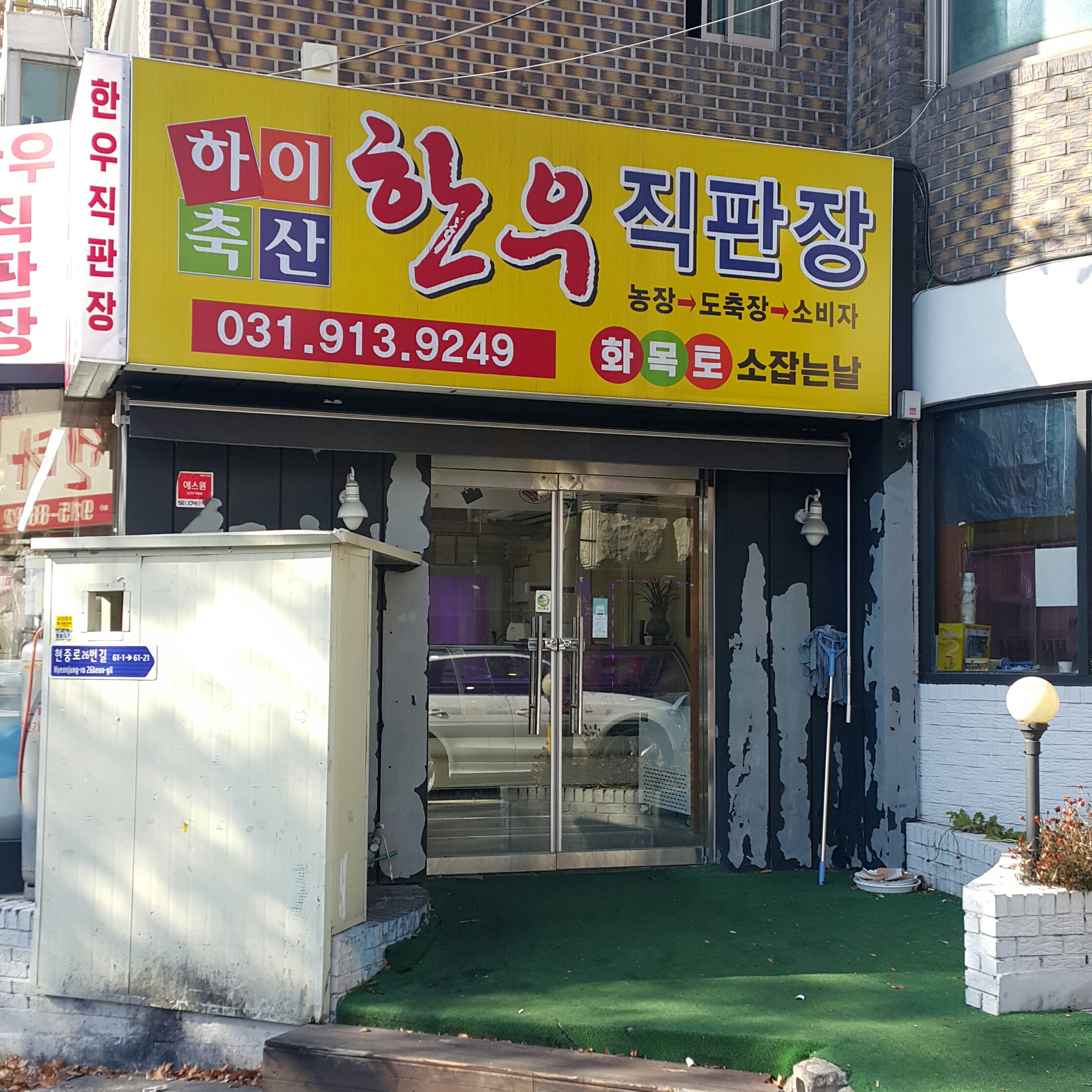 하이축산한우 탄현점