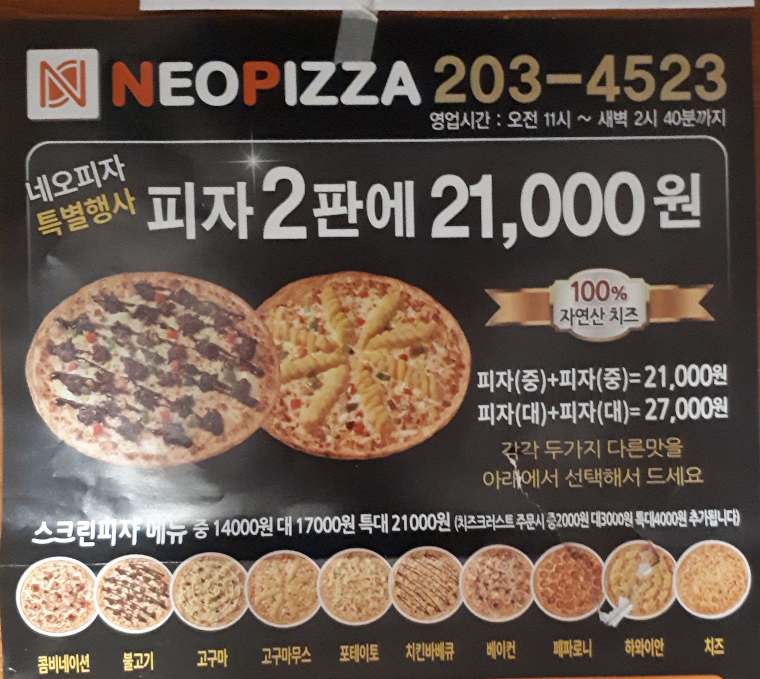 네오피자 사하구점