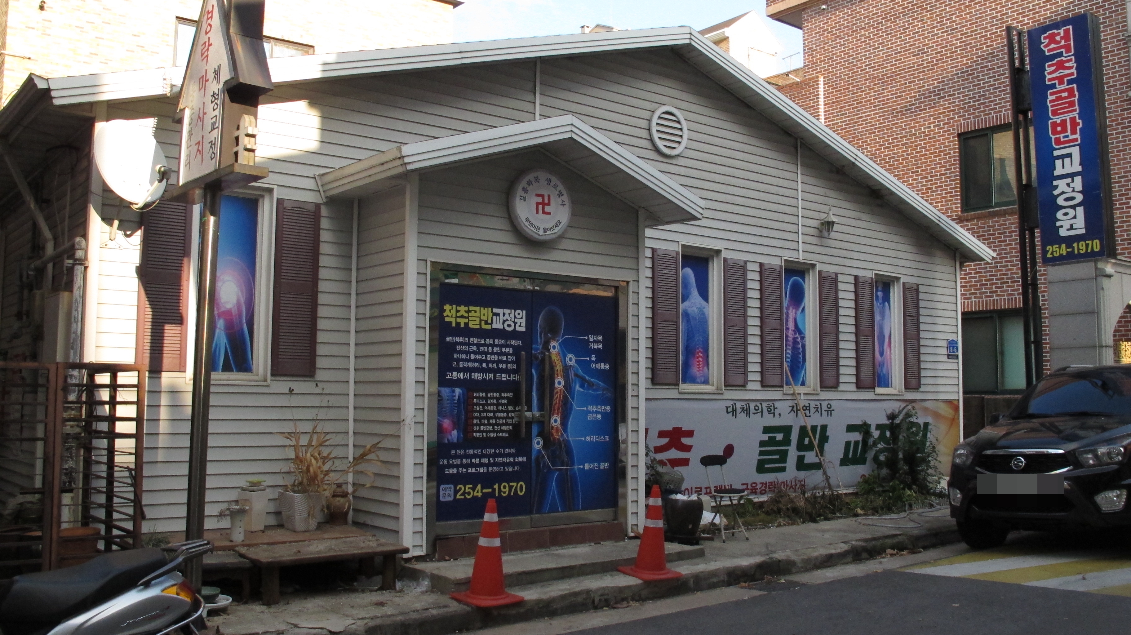 척추골반교정원 대표 이미지