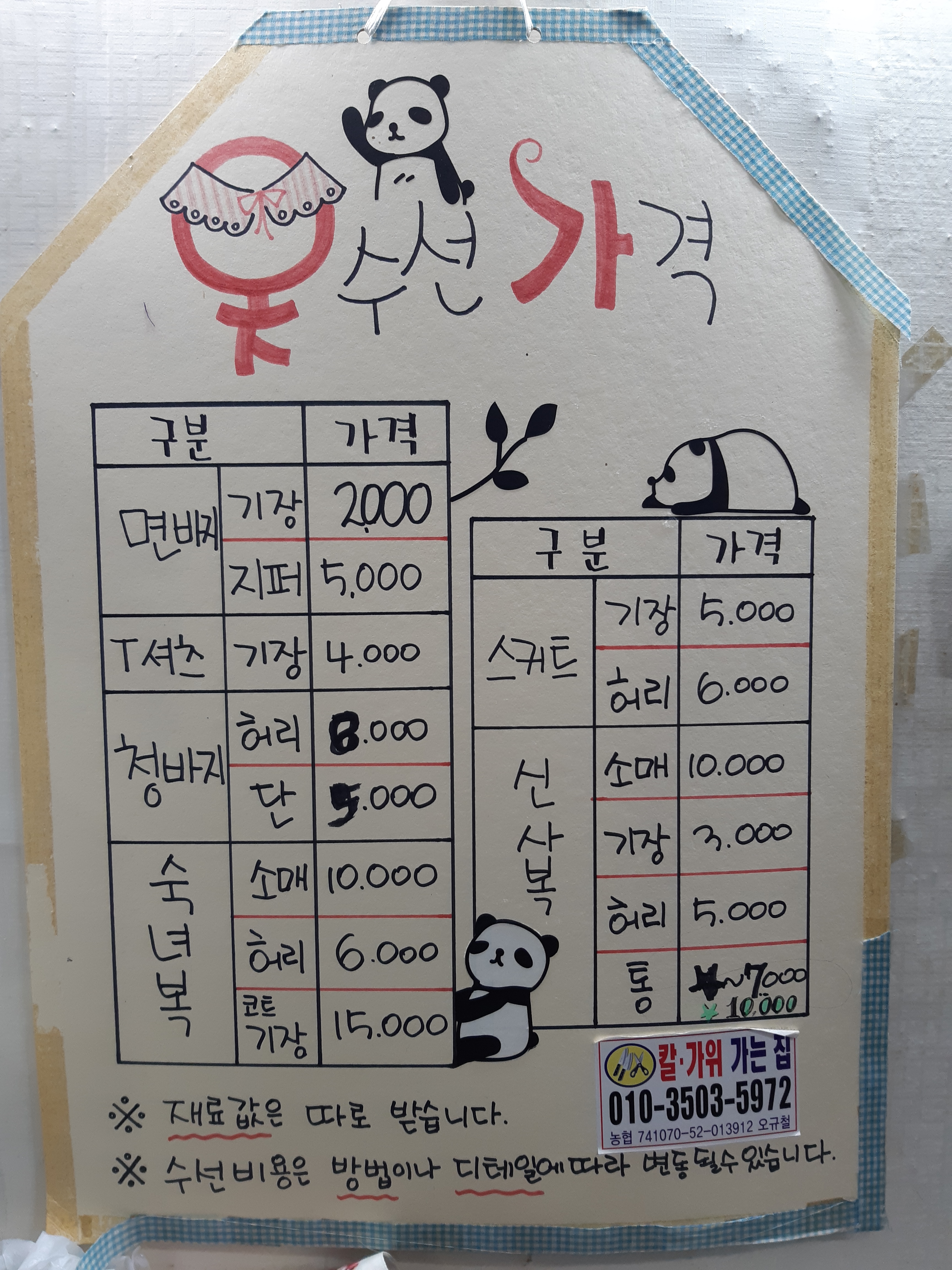 에스더옷수선