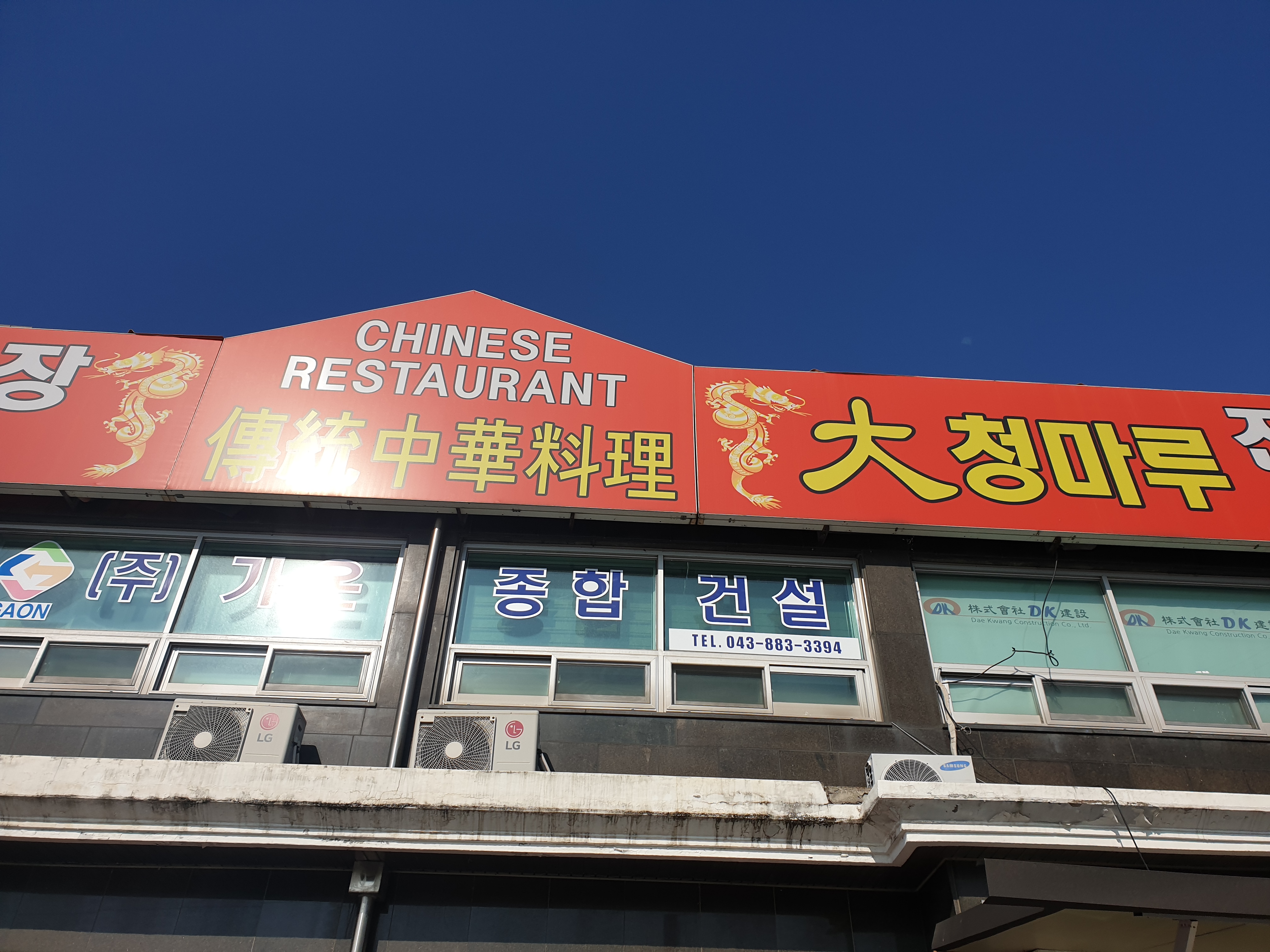 대청마루전통손짜장