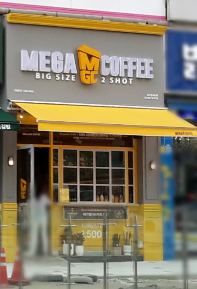 메가MGC커피 미금역점