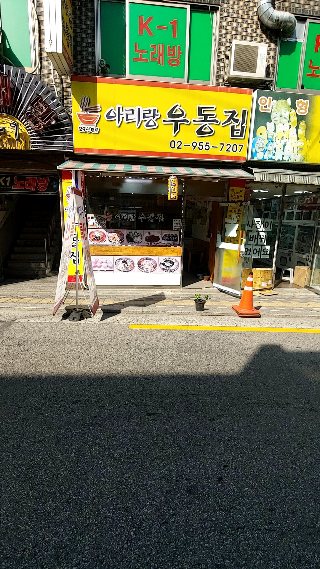 아리랑우동집 대표 이미지