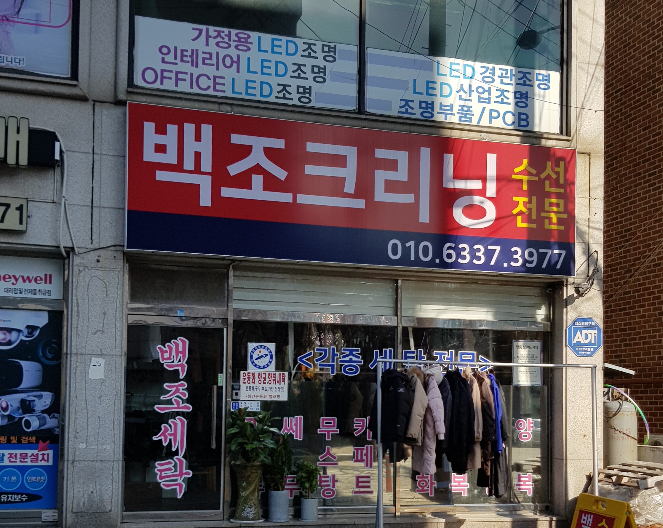 백조크리닝