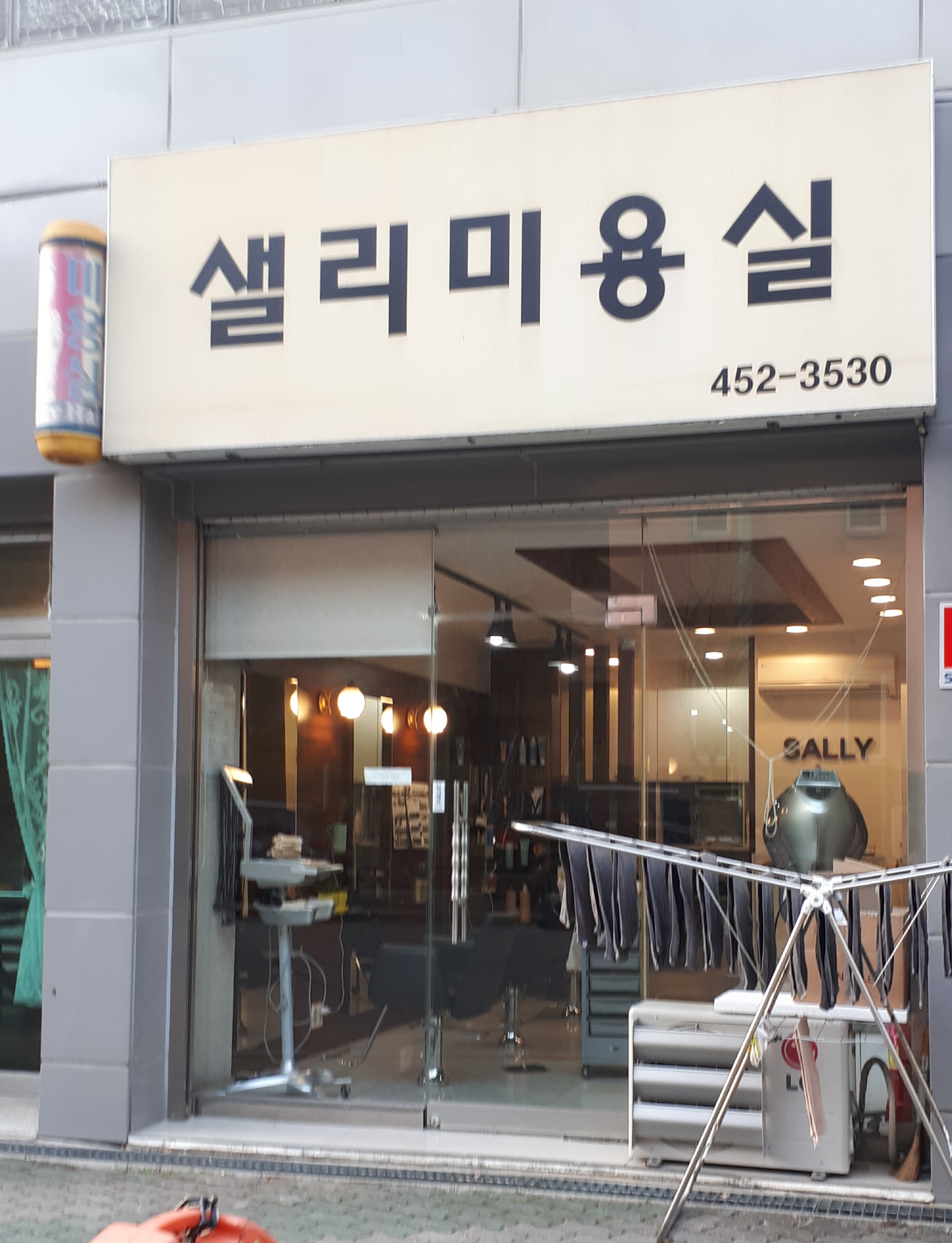 샐리미용실