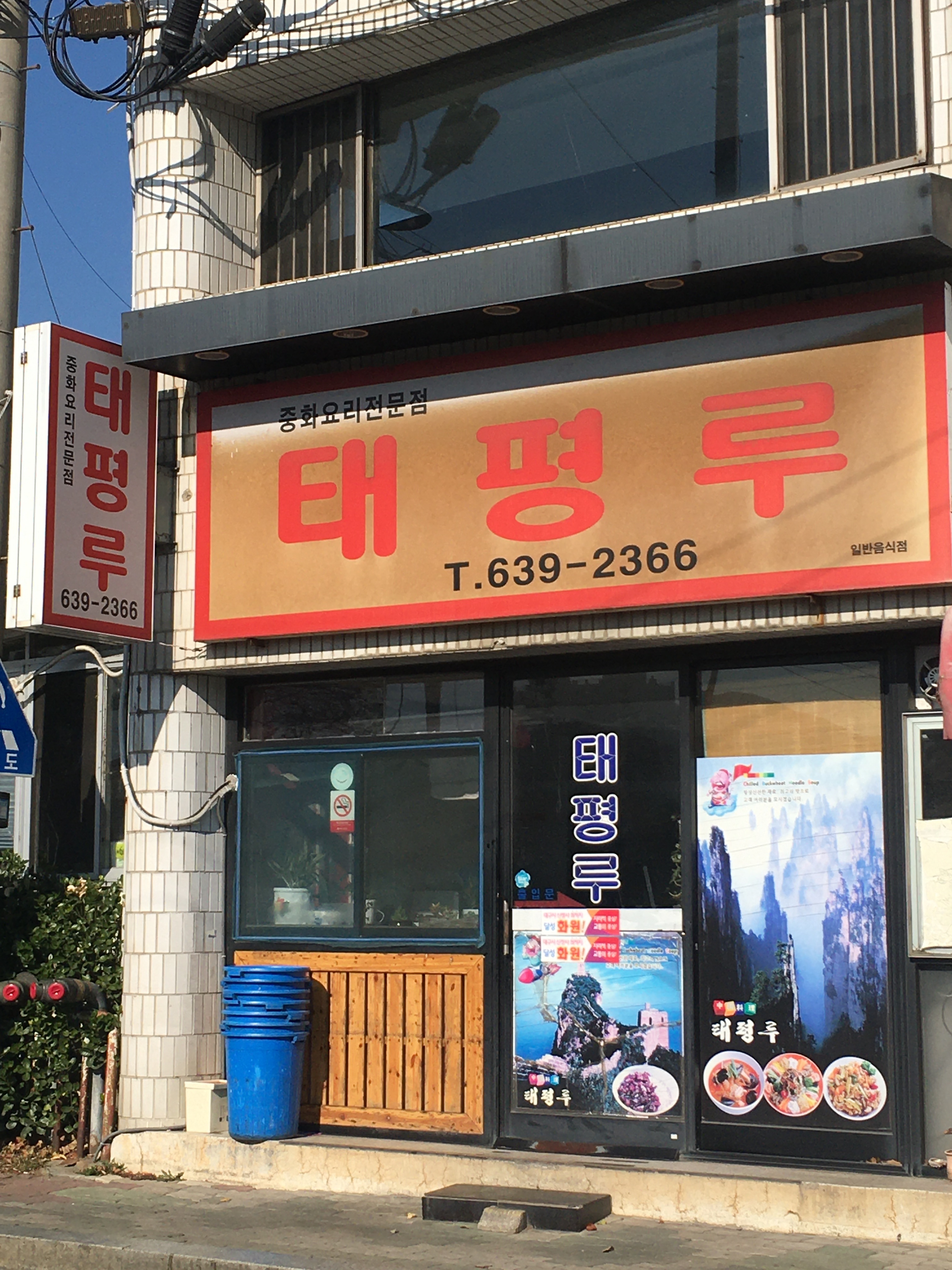 태평루