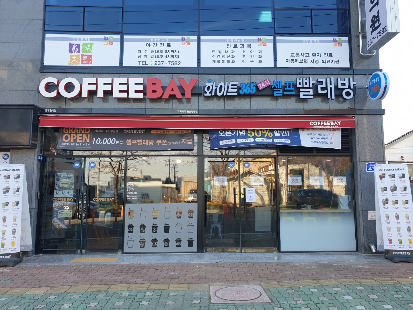화이트365 울주청량점