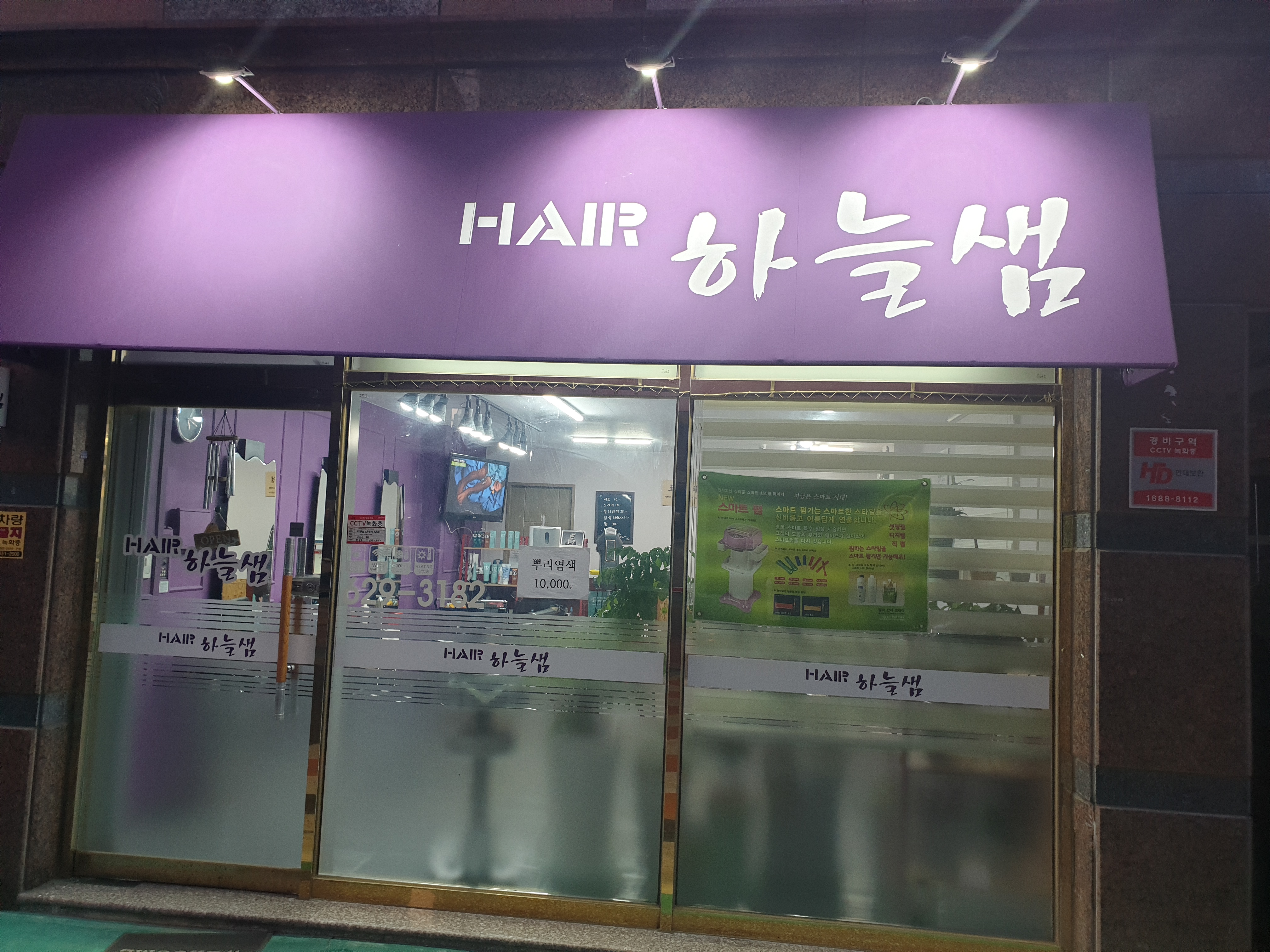 헤어하늘샘