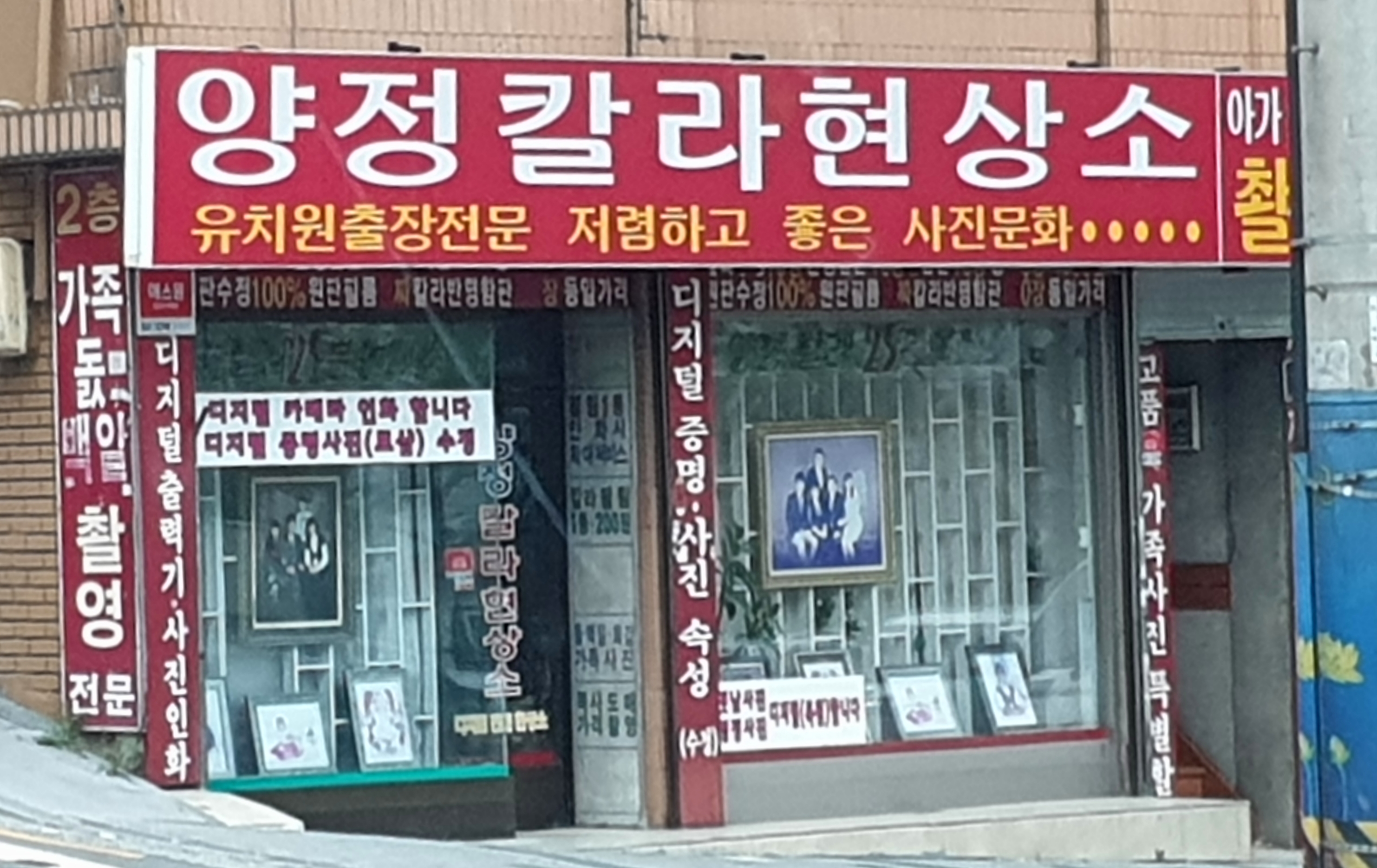 양정칼라현상소