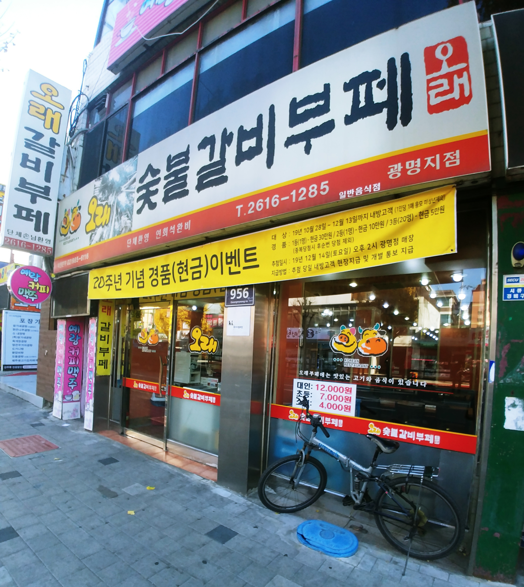 오래숯불갈비부페광명지점