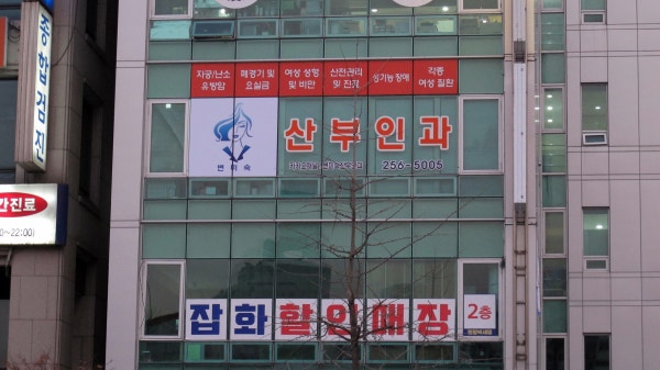 변미숙산부인과의원 시설 사진