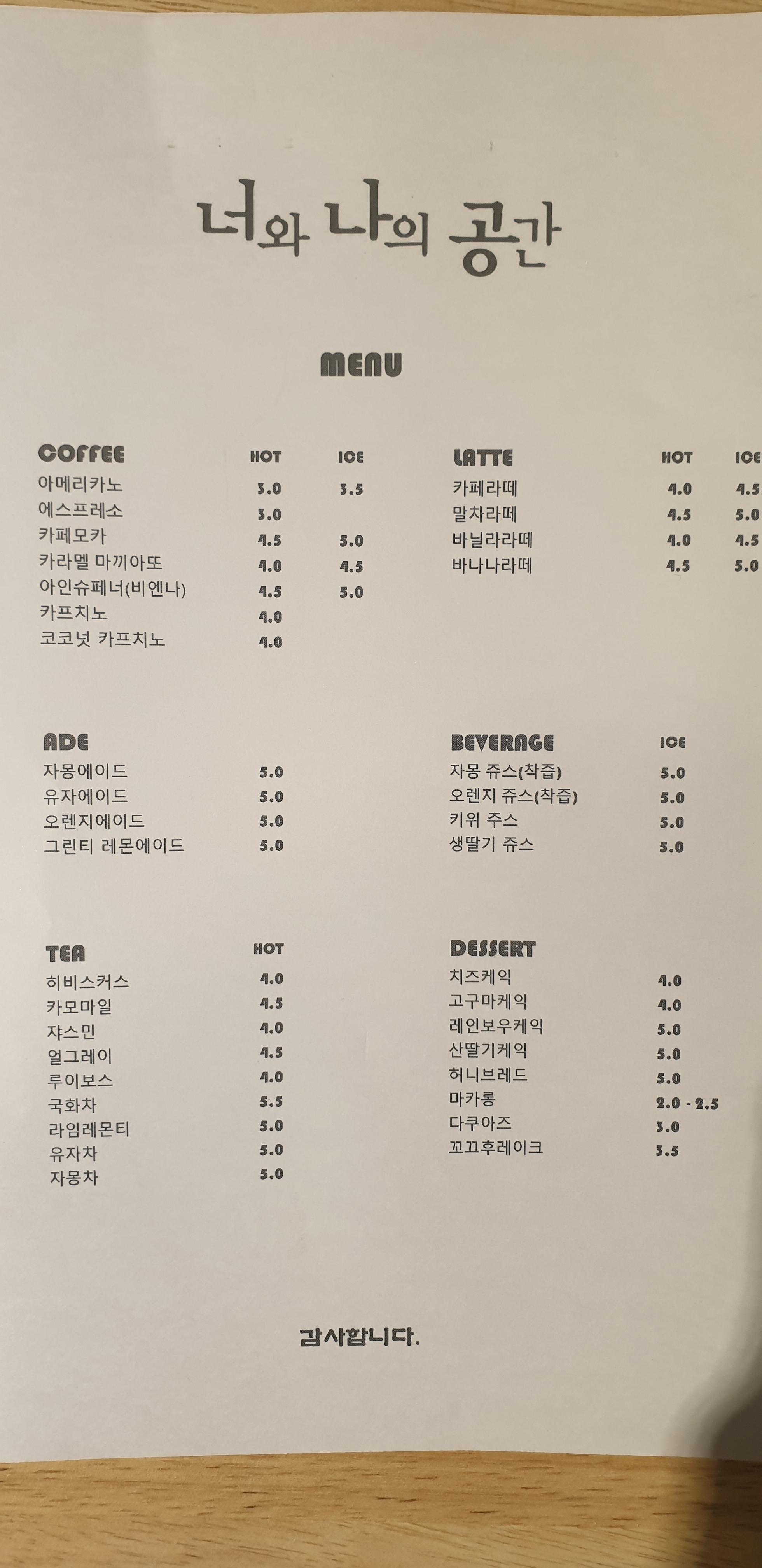 너와나의공간
