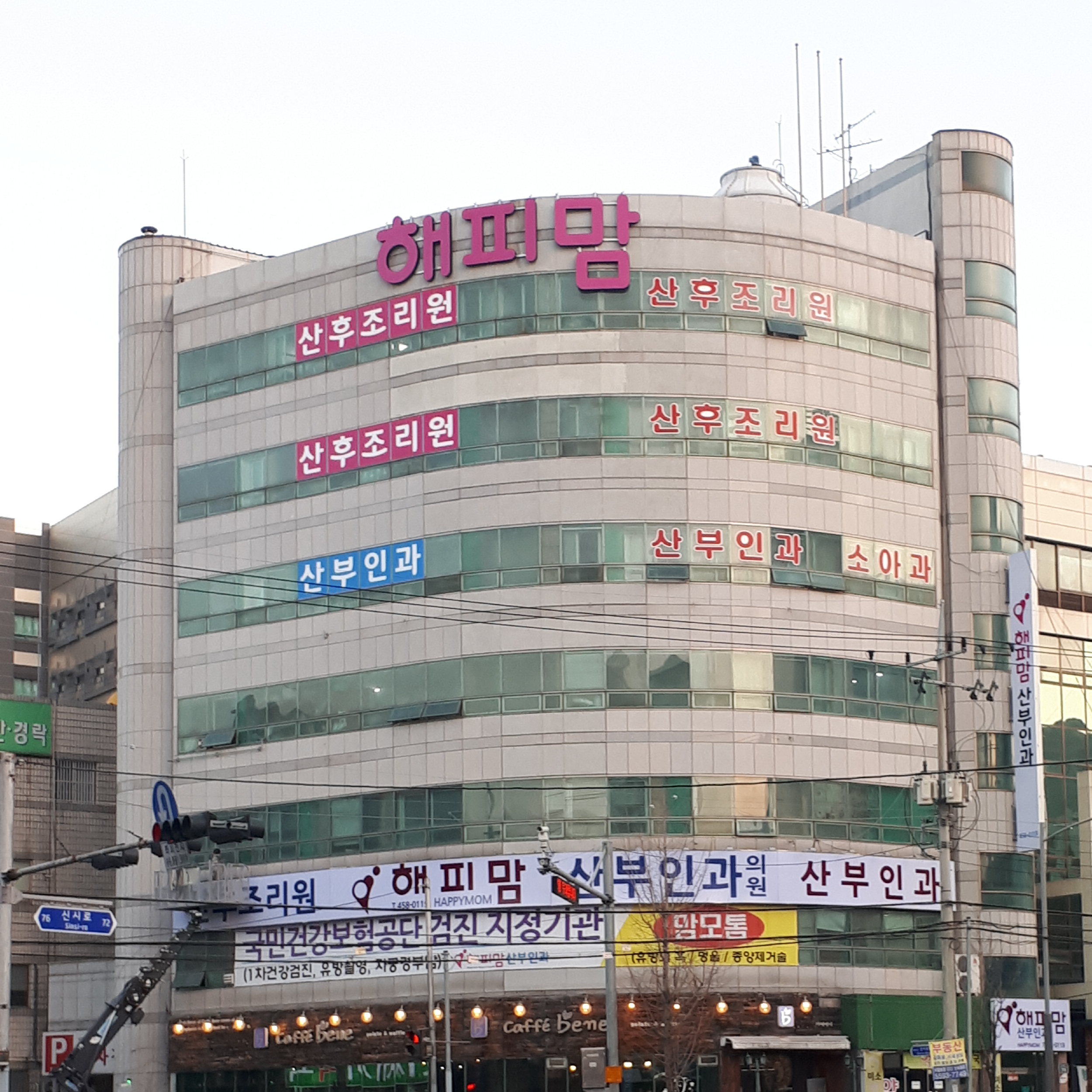 해피맘산부인과의원