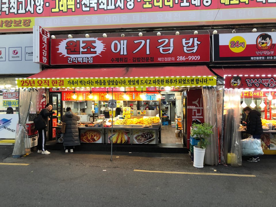 원조애기김밥