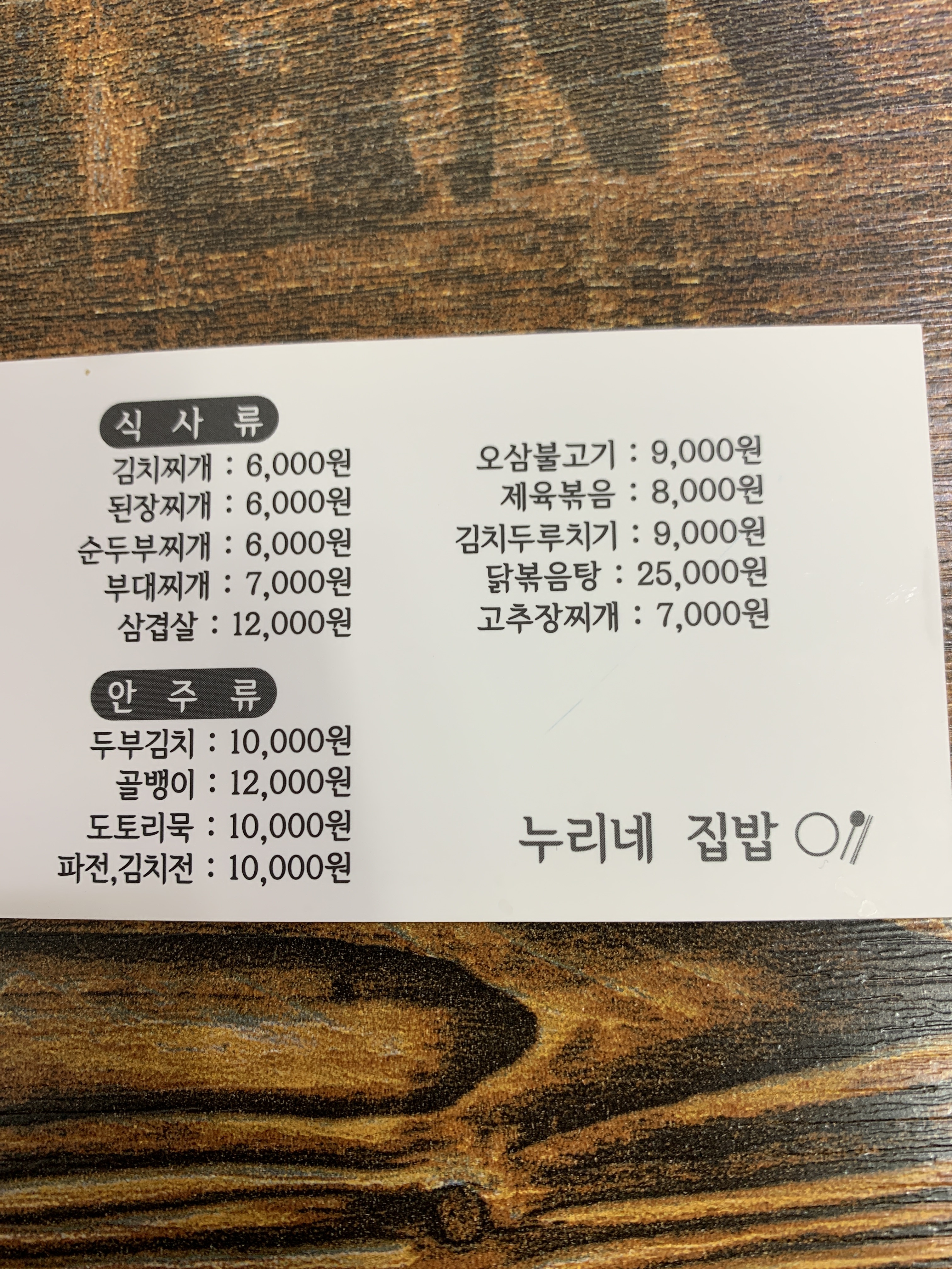 누리네집밥