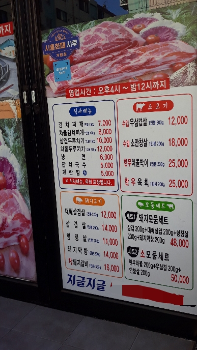 지글지글정육식당 대야점