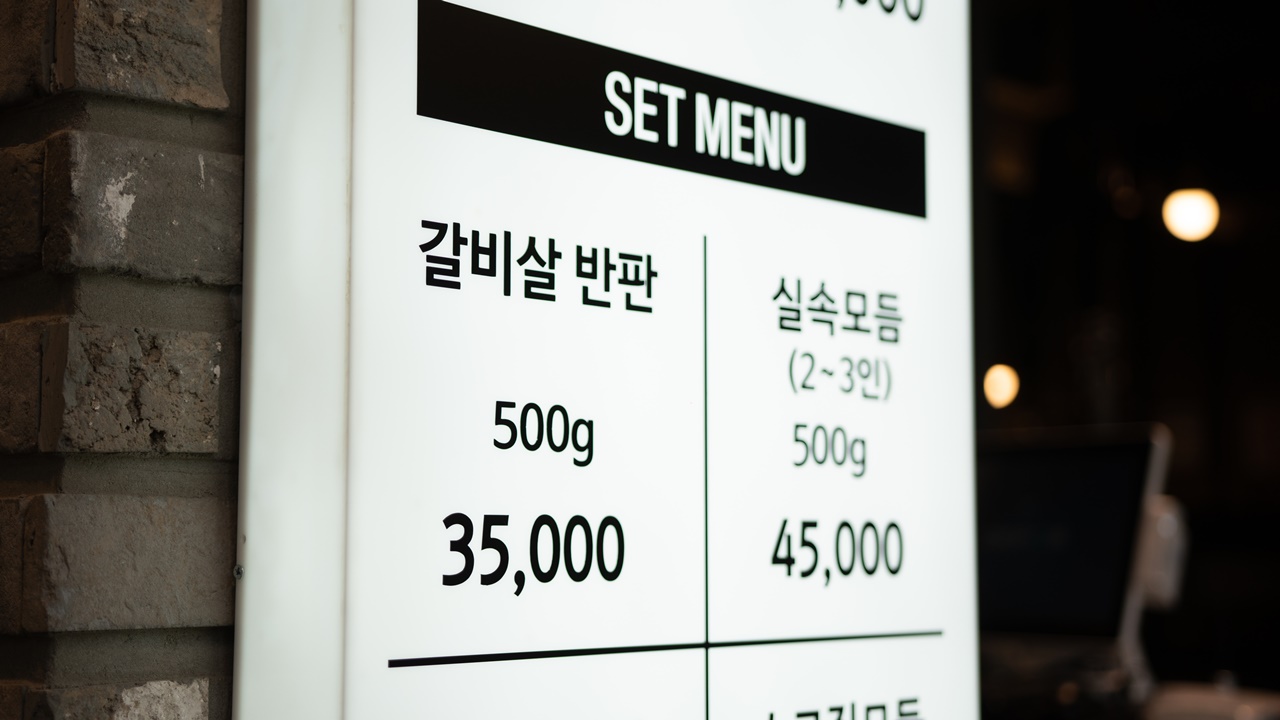 소고집 불당점