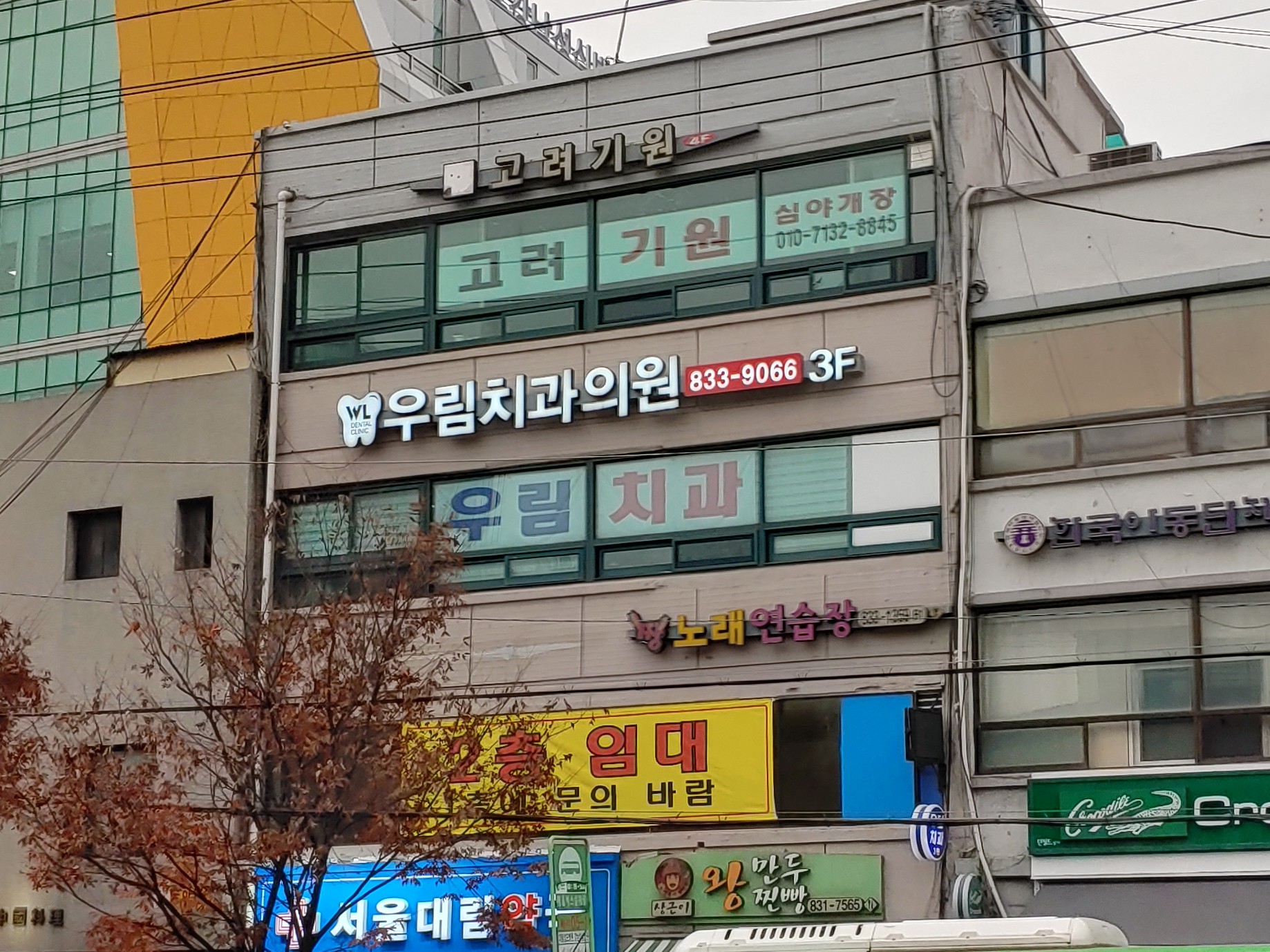 우림치과의원