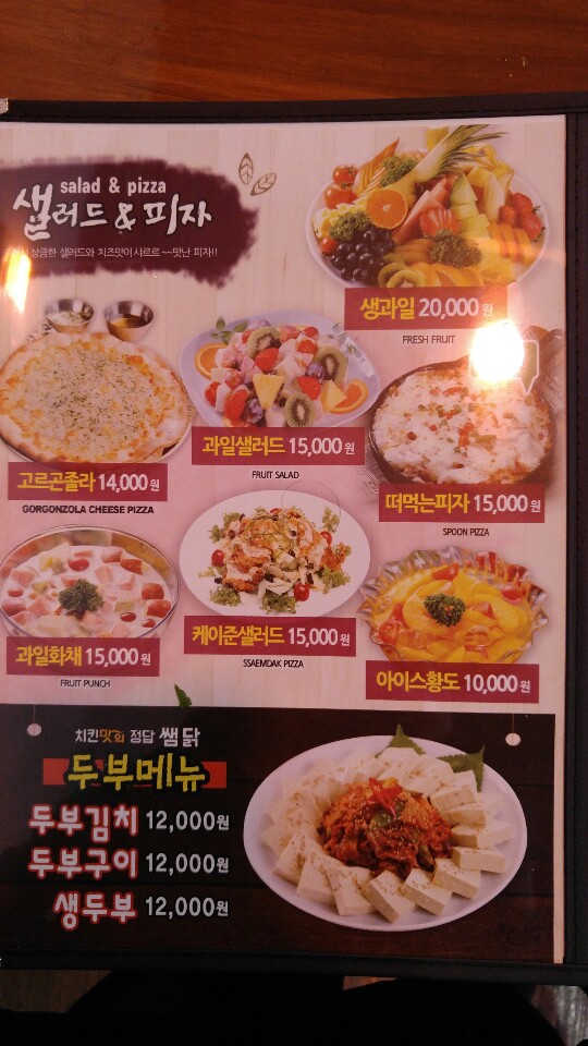 쌤닭