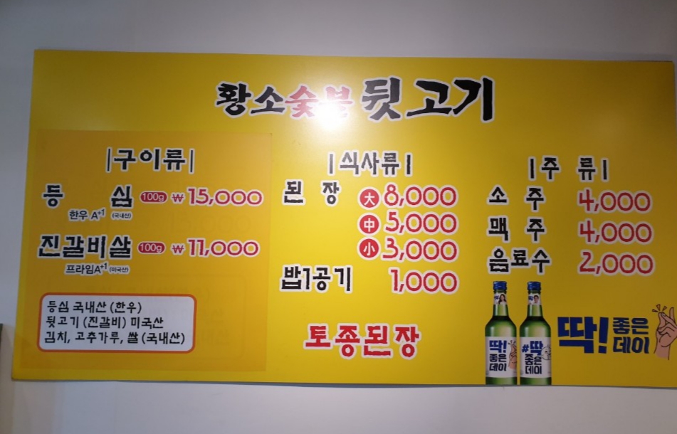 황소숯불뒷고기