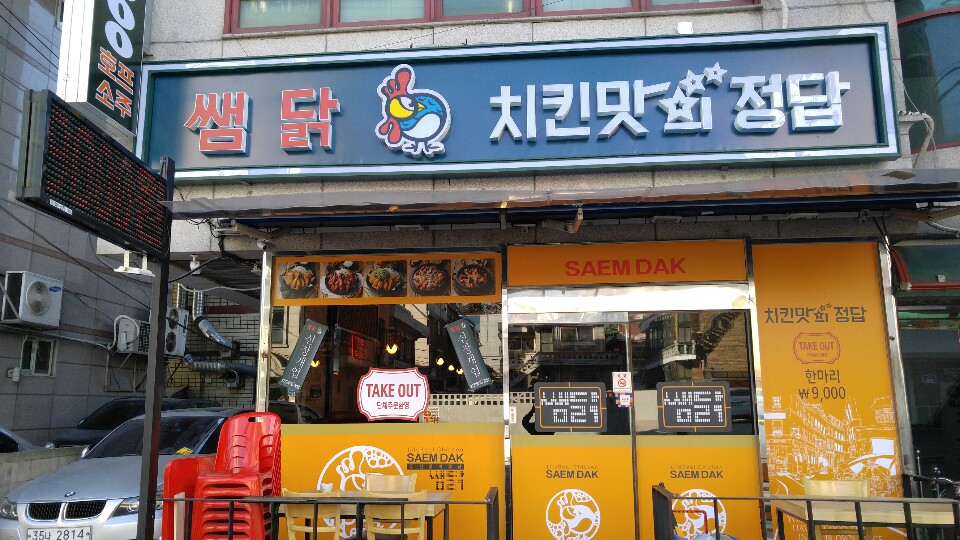 쌤닭