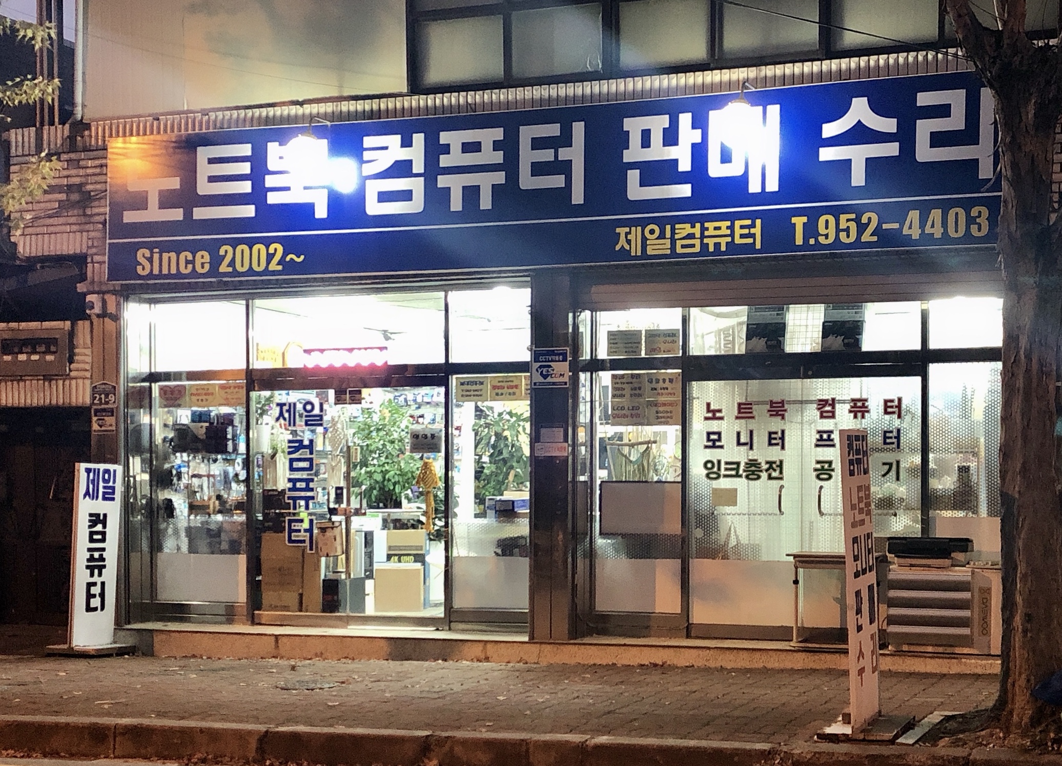 제일컴퓨터