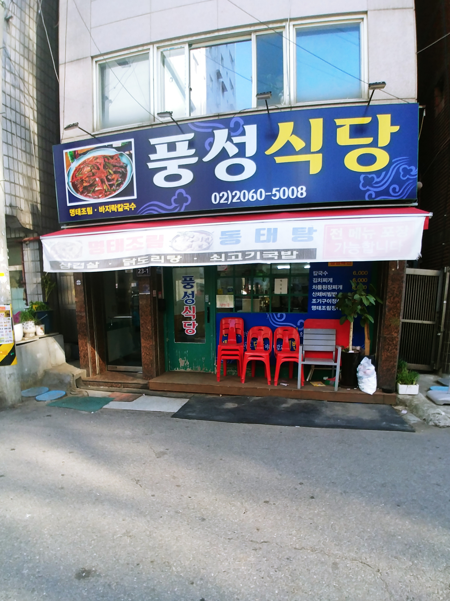 풍성식당 명태조림 전문점